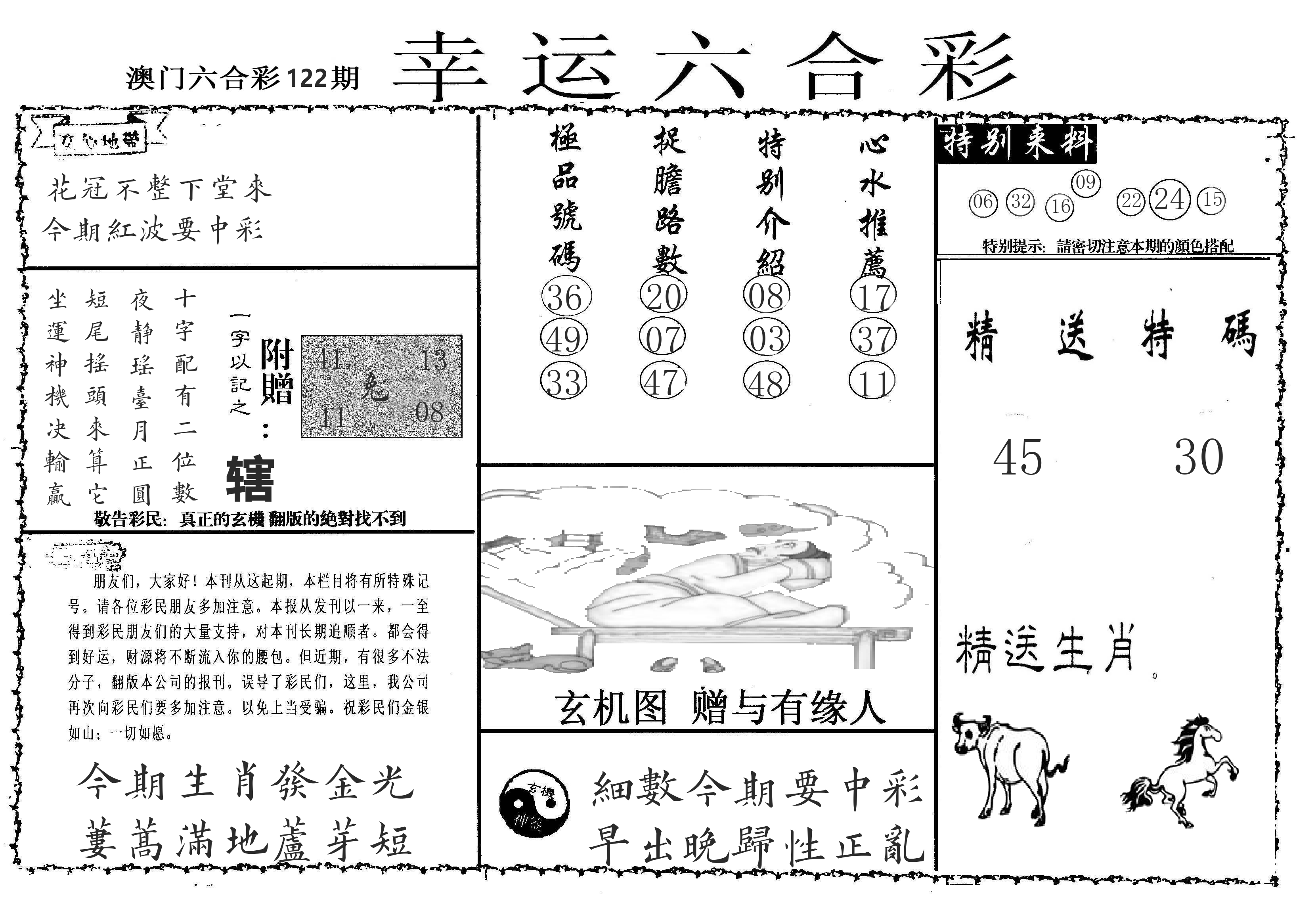 老幸运六合 第122期