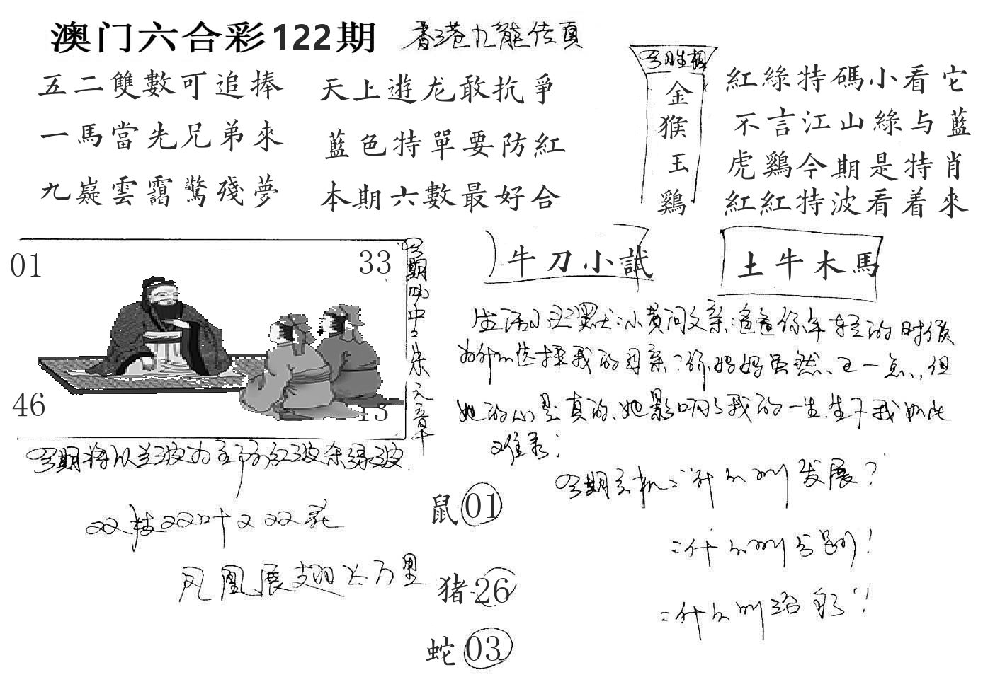 澳门手写九龙 第122期