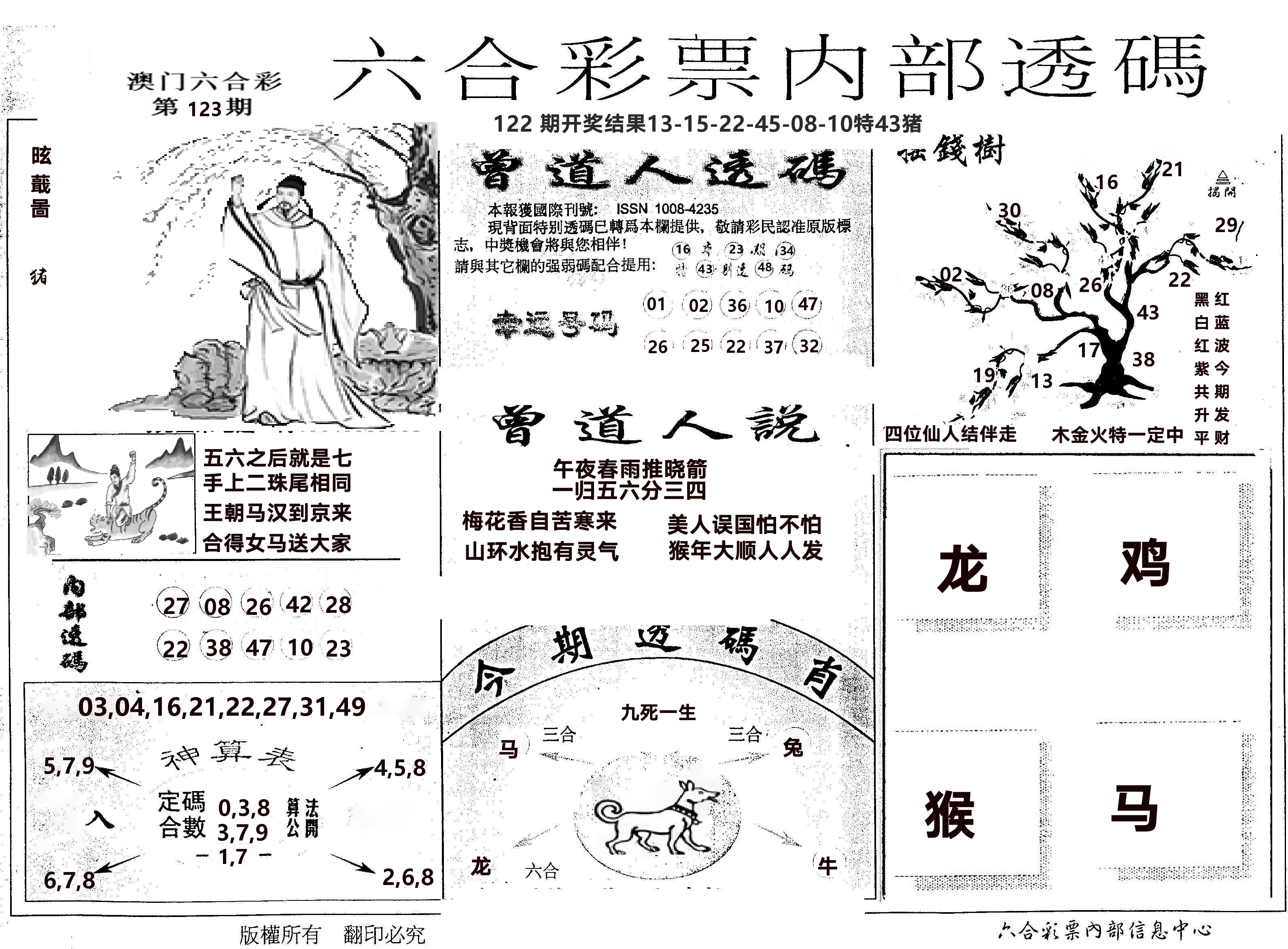 内部透码(信封) 第123期