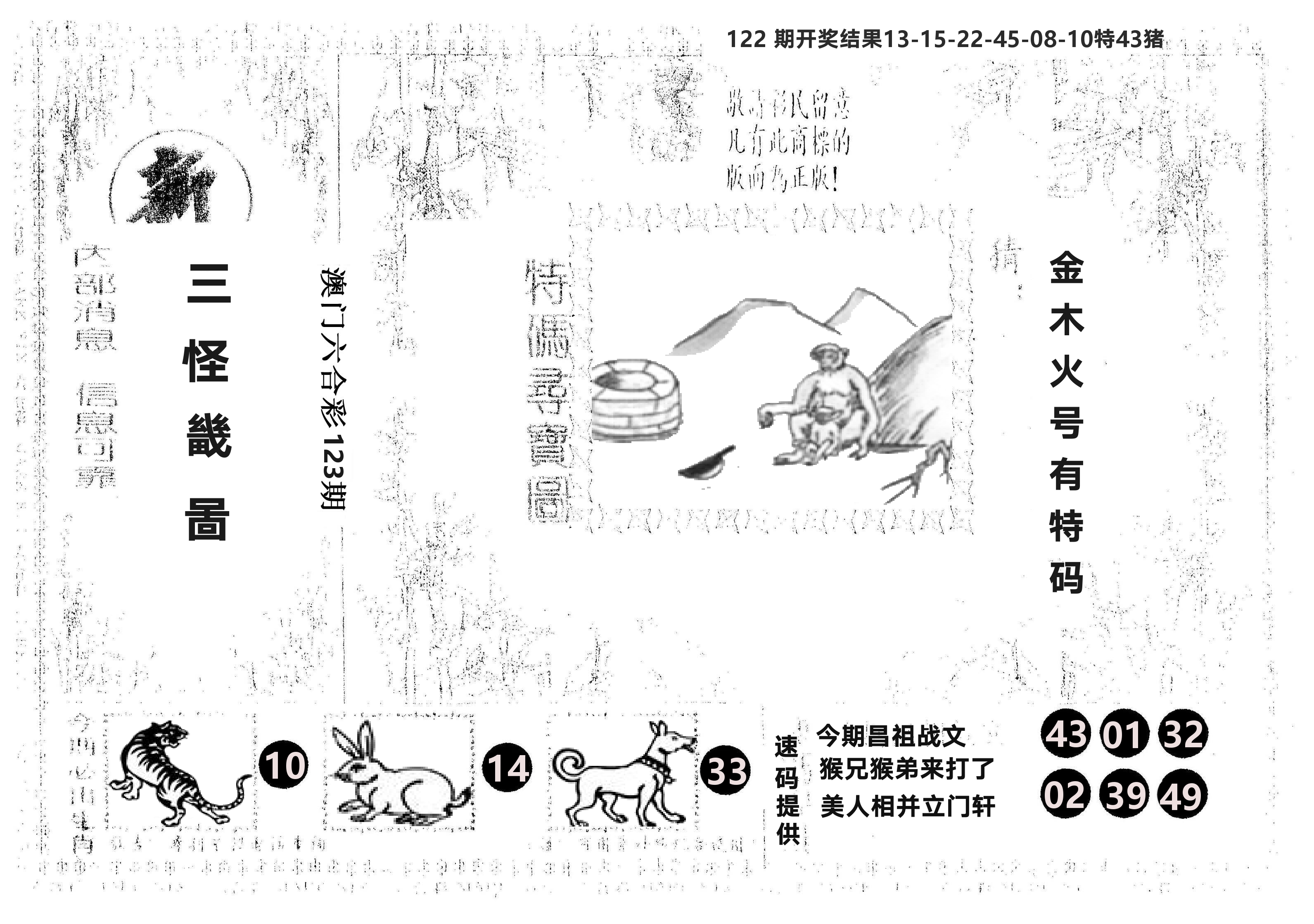 另版新三怪 第123期
