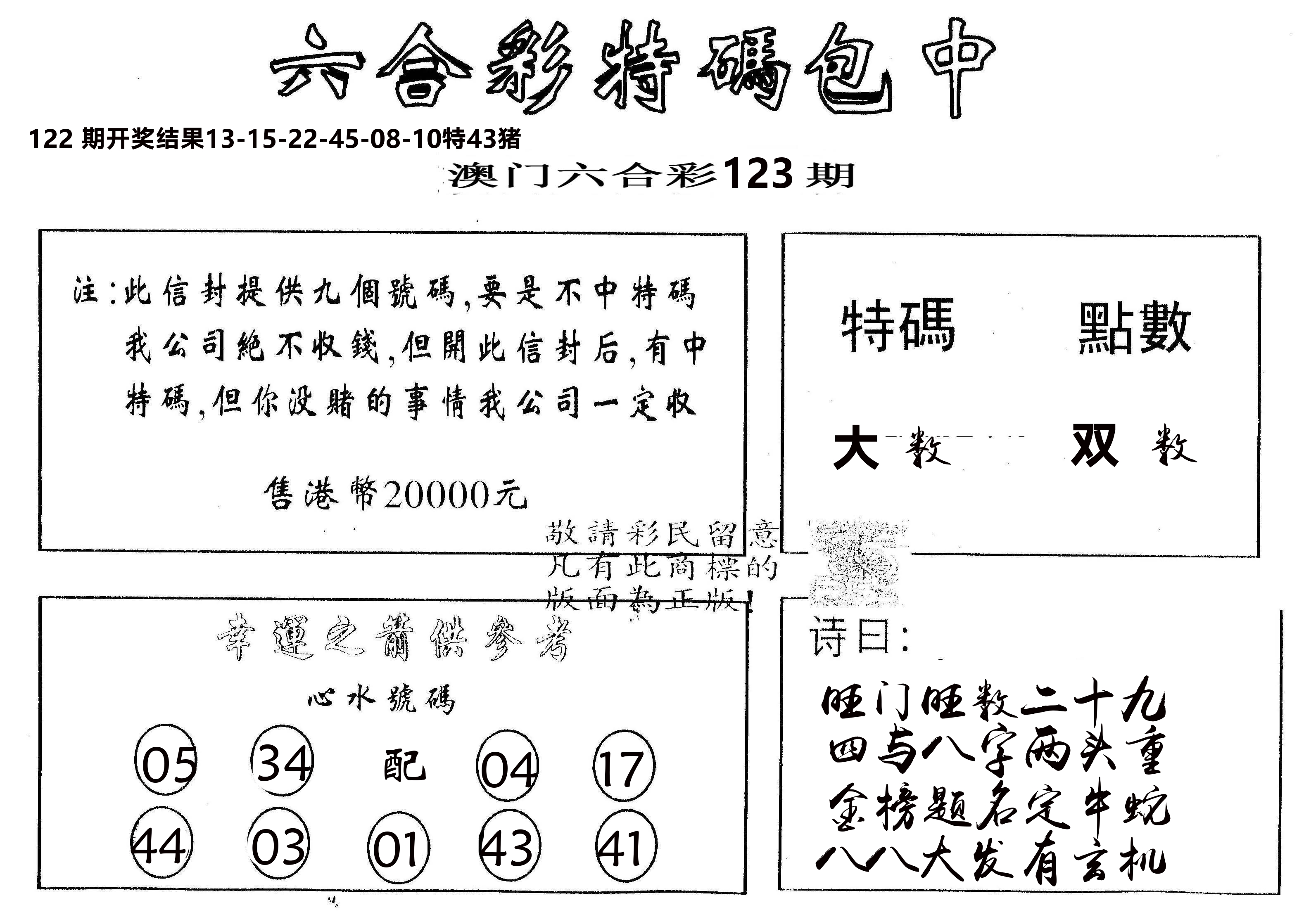 另版2000包中特 第123期