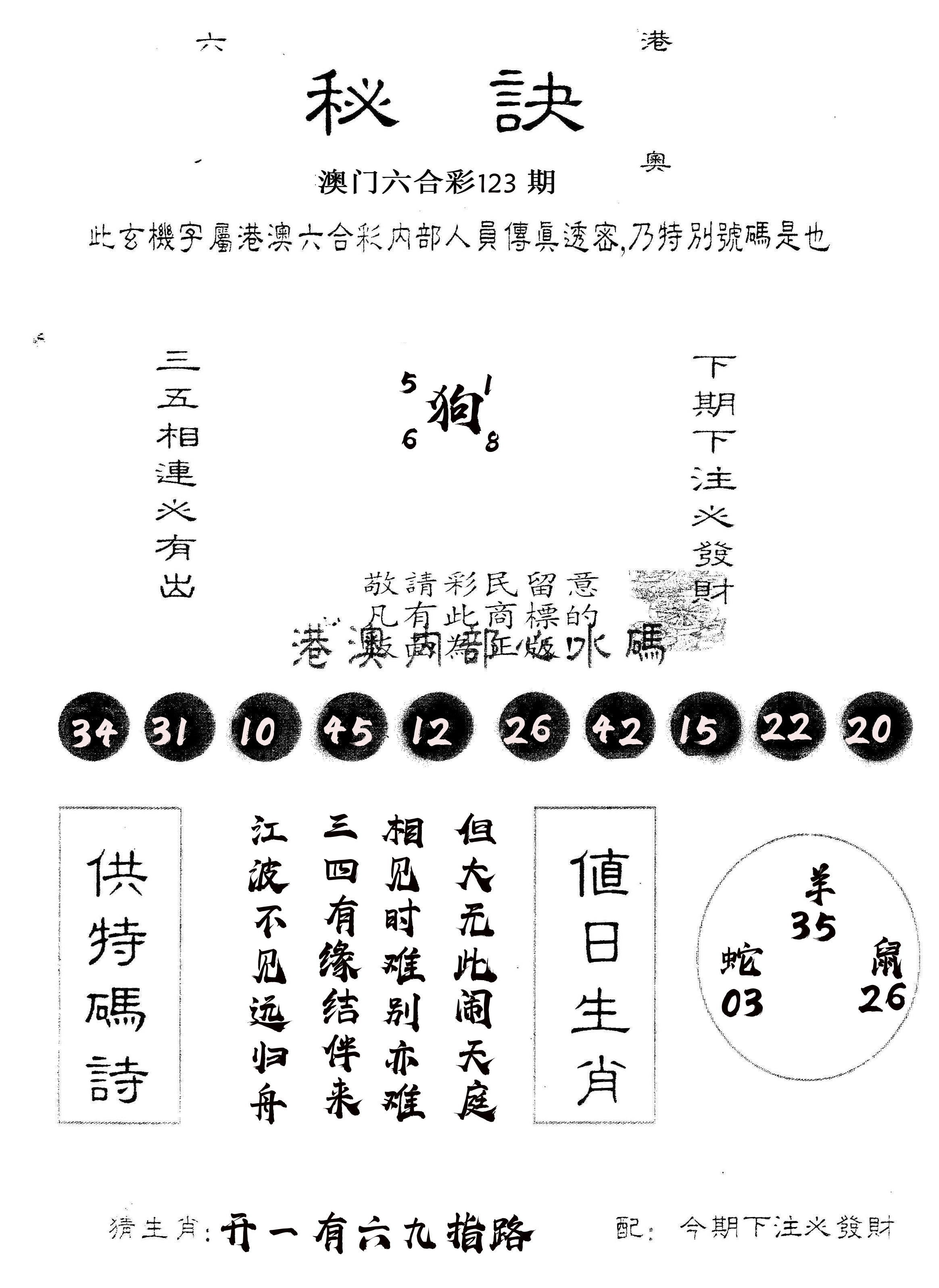 另版秘诀 第123期