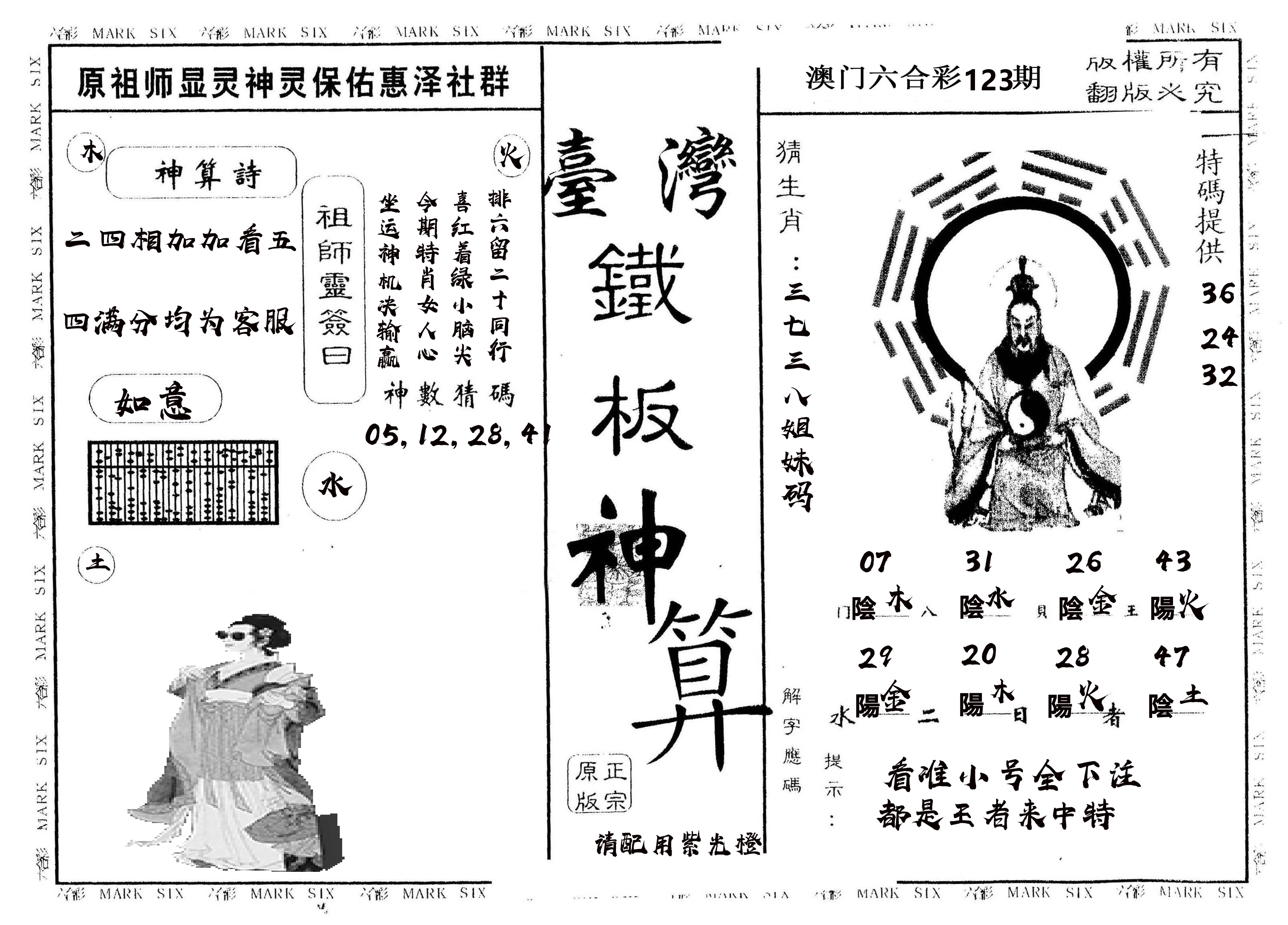 另版台湾铁板 第123期