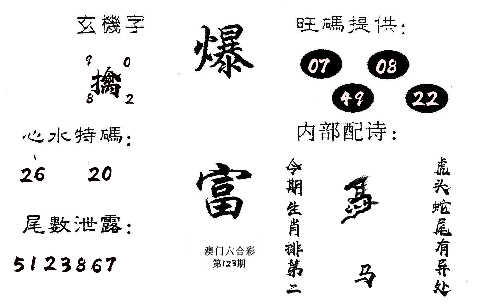 爆富 第123期