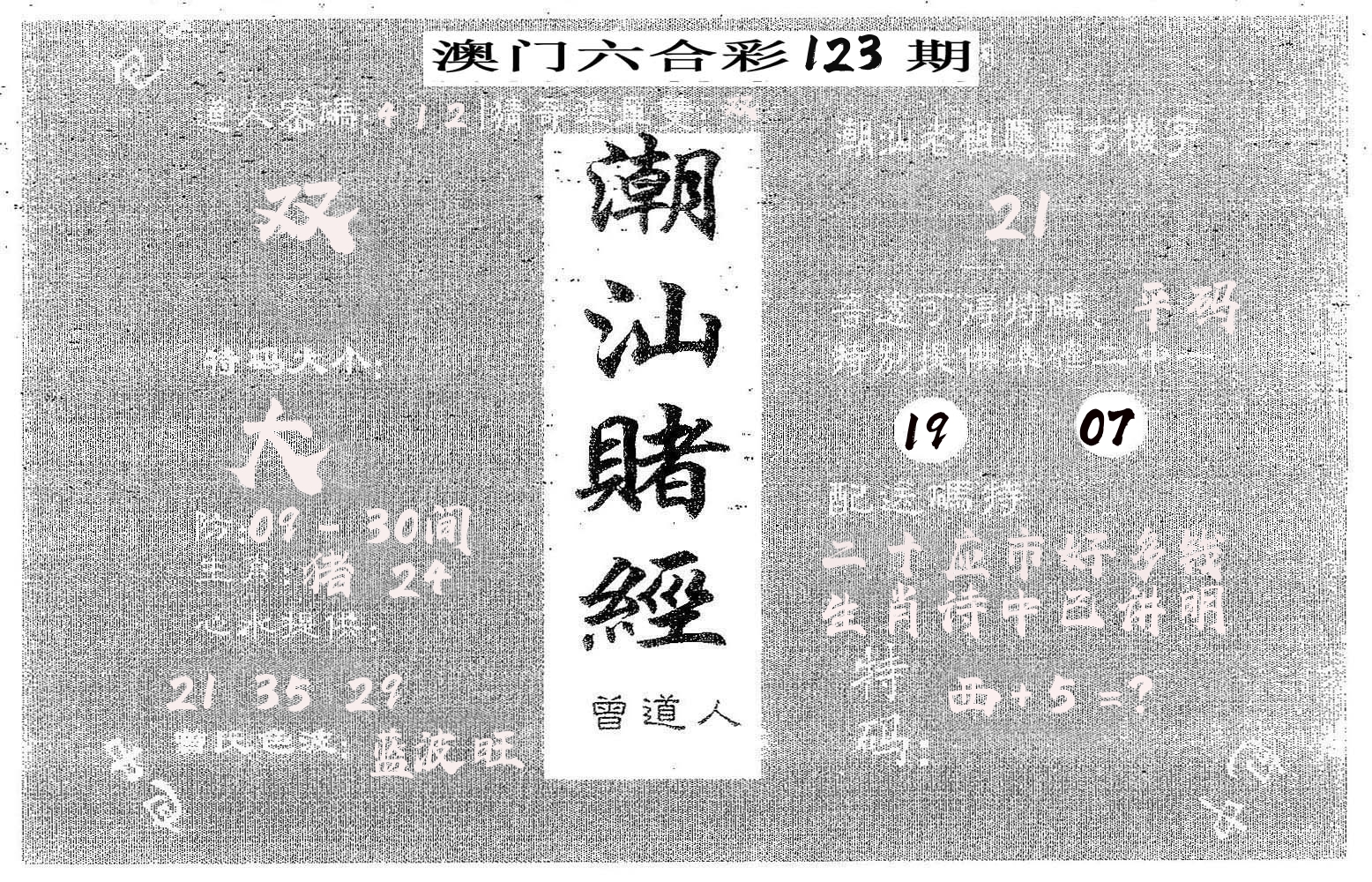潮汕赌经 第123期