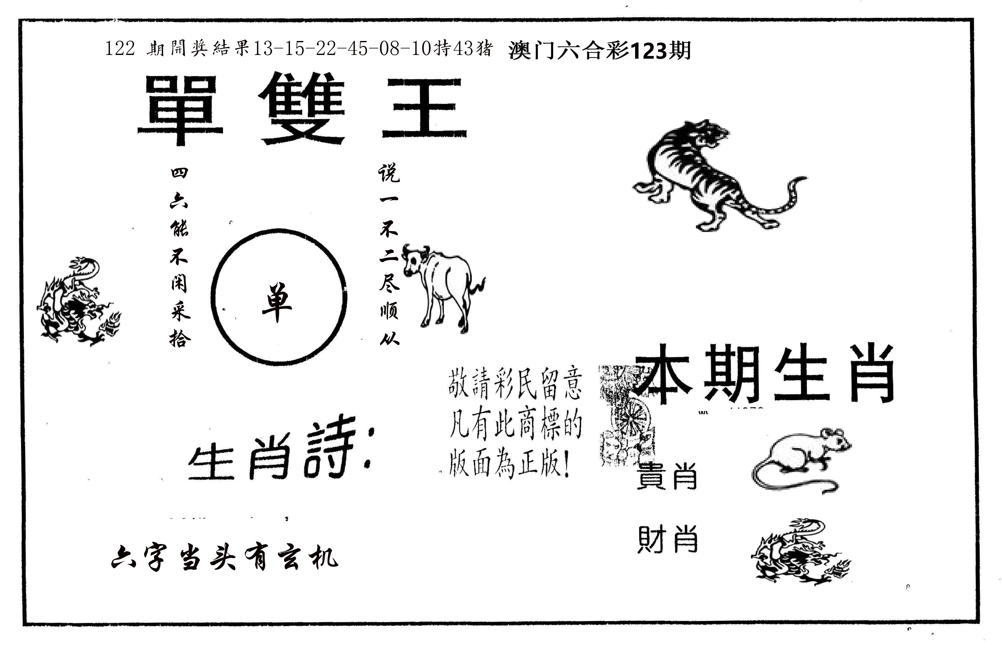 单双王A 第123期