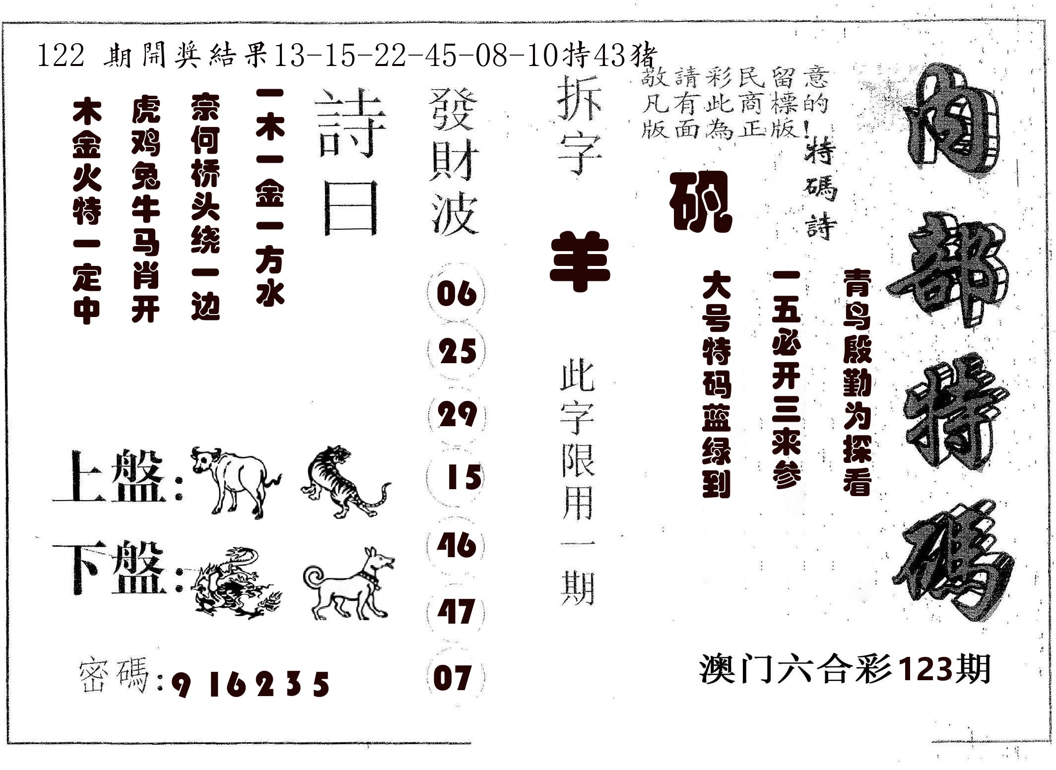 内部特码 第123期