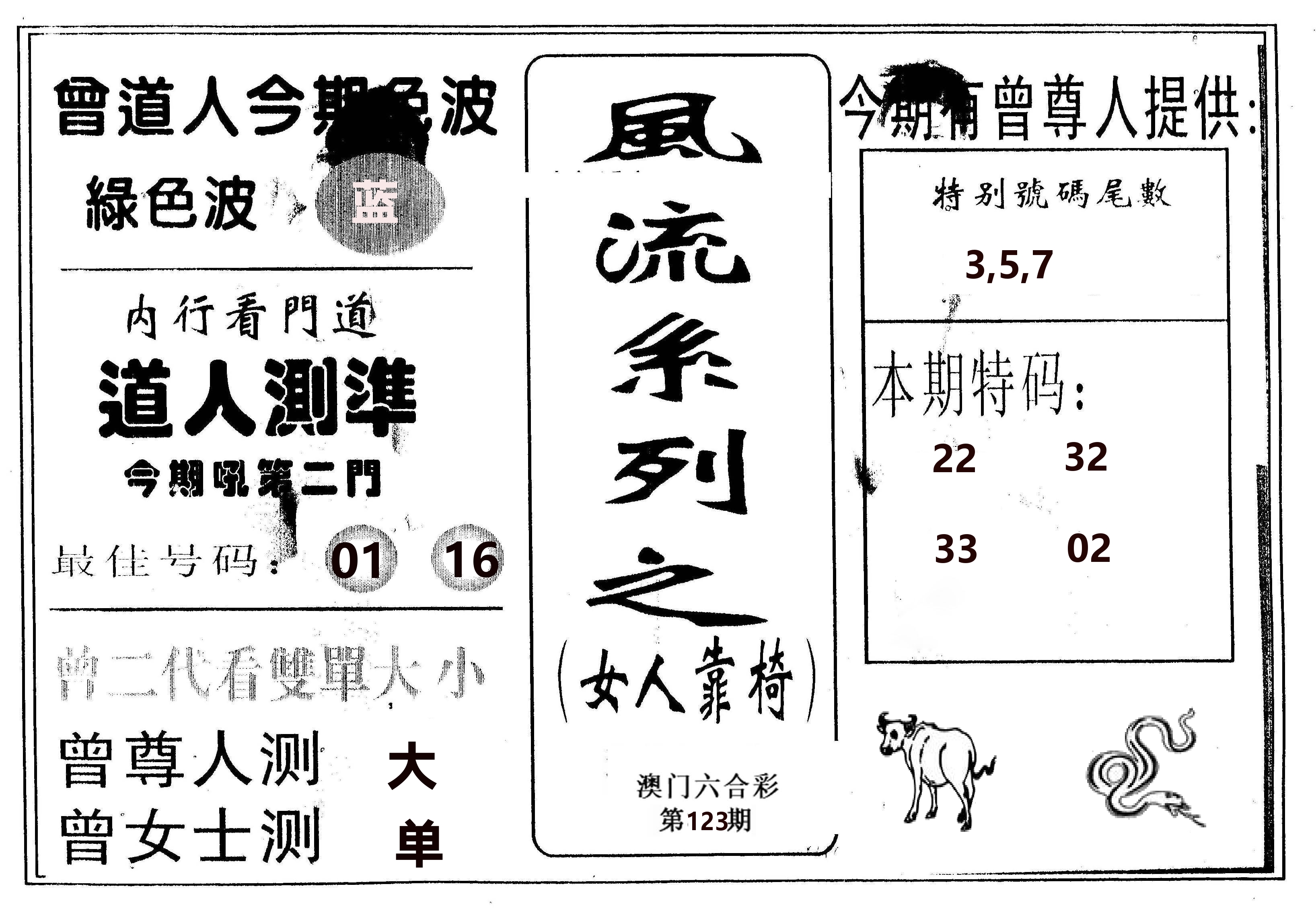 风流系列-3 第123期