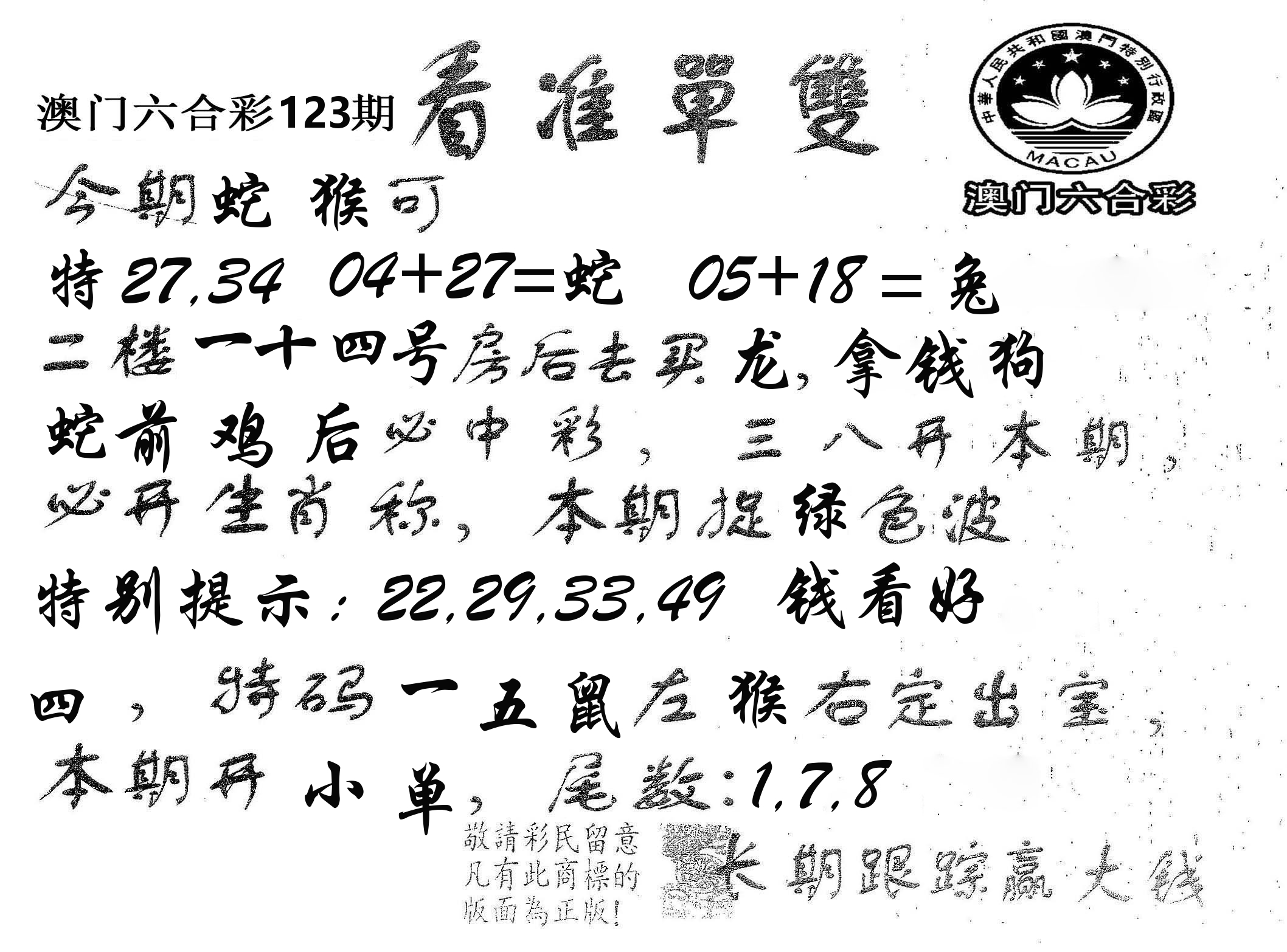 看准单双 第123期