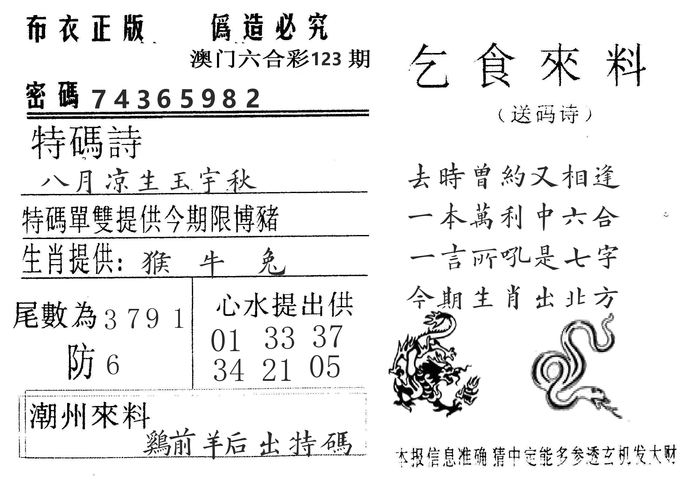 千禧码王 第123期