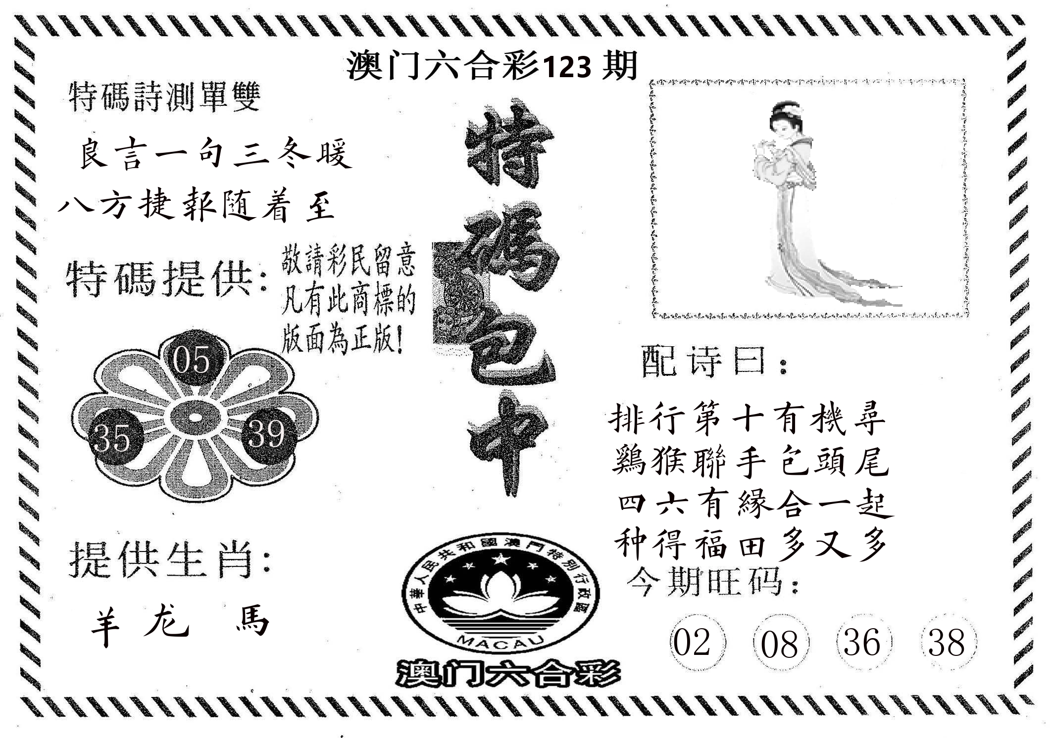 特码包中 第123期