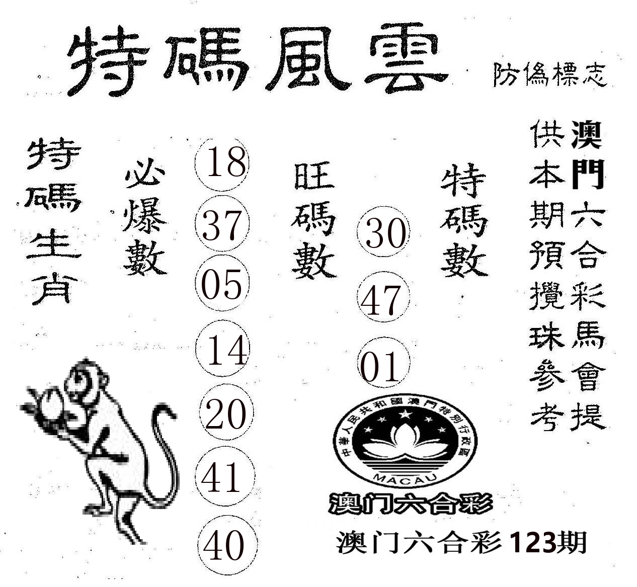 特码风云 第123期