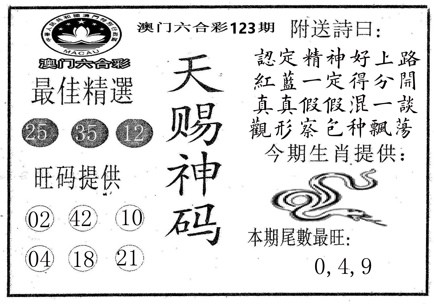 天赐神码 第123期