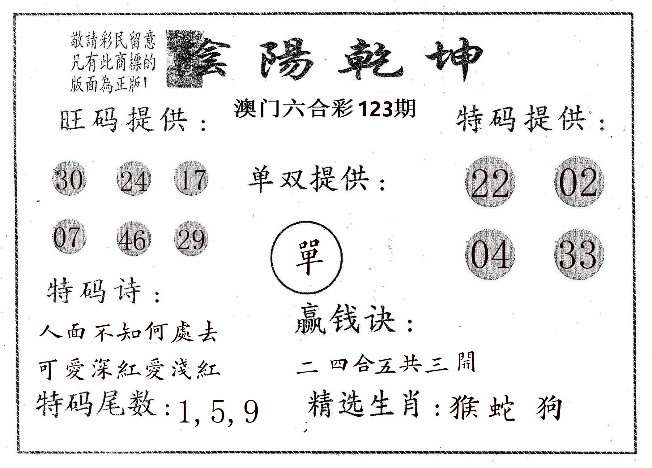 阴阳乾坤 第123期