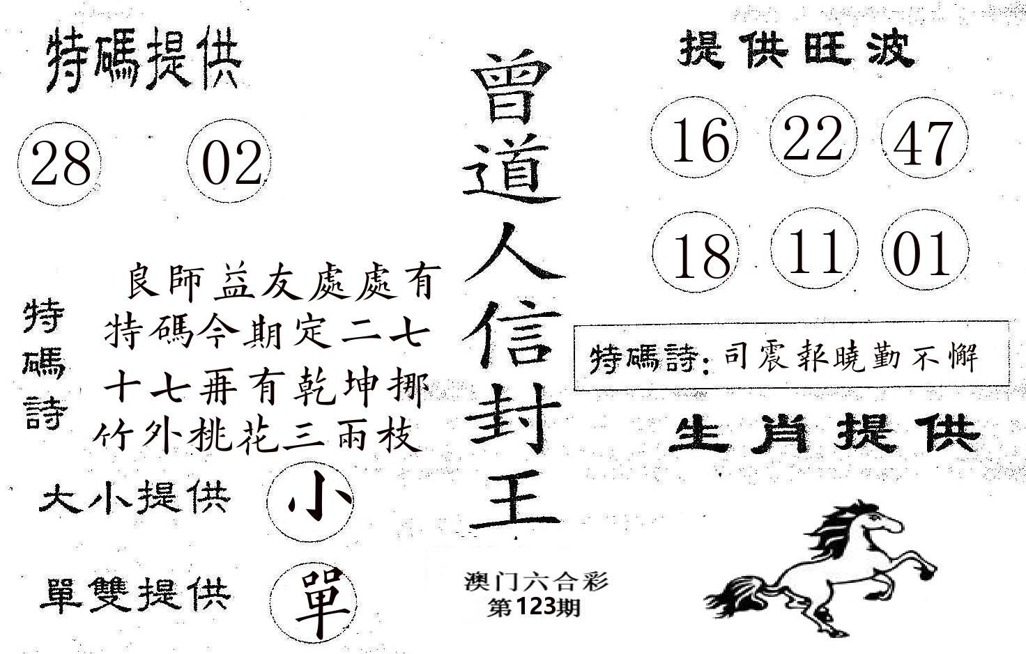 曾信封王 第123期