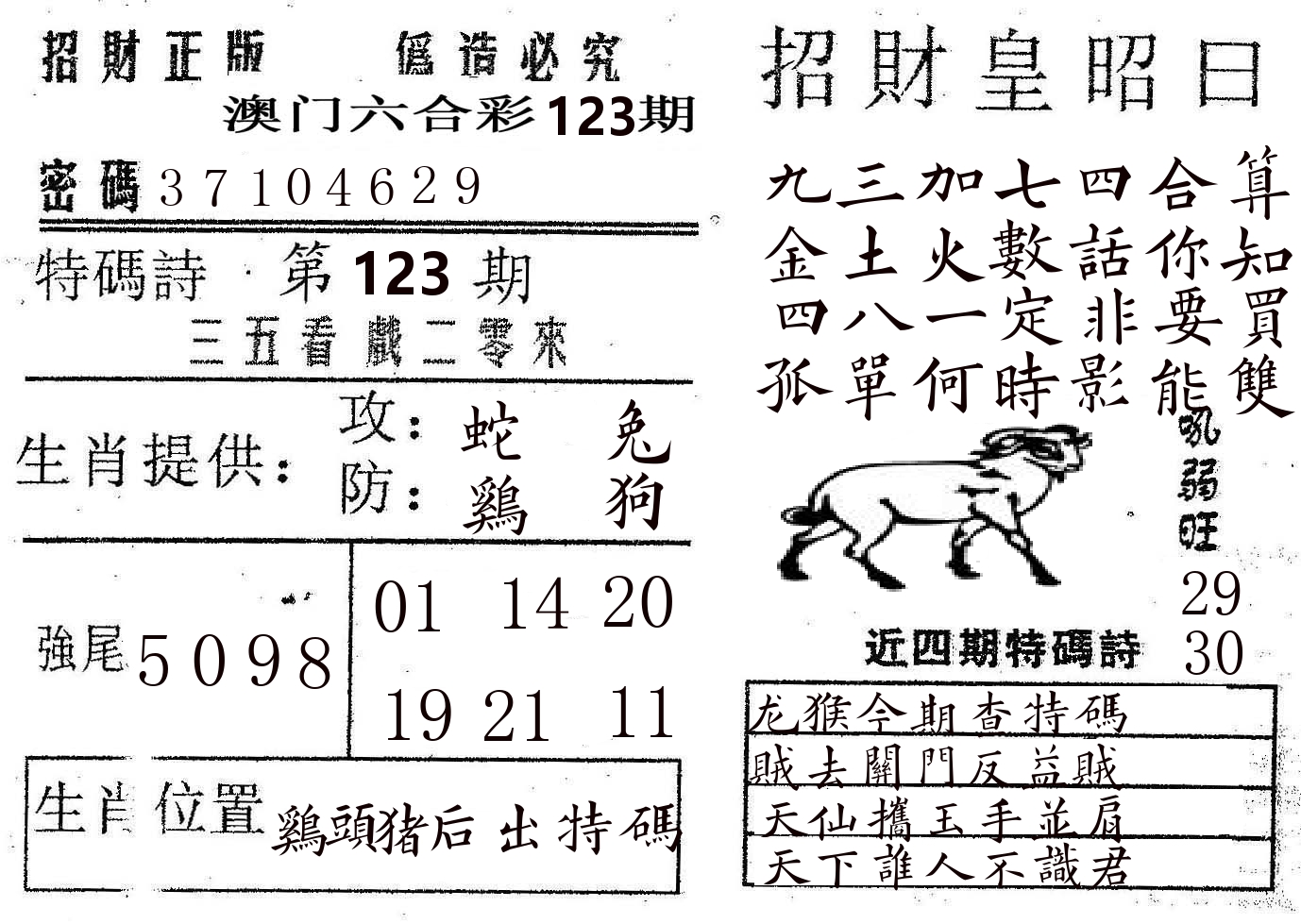 招财皇 第123期