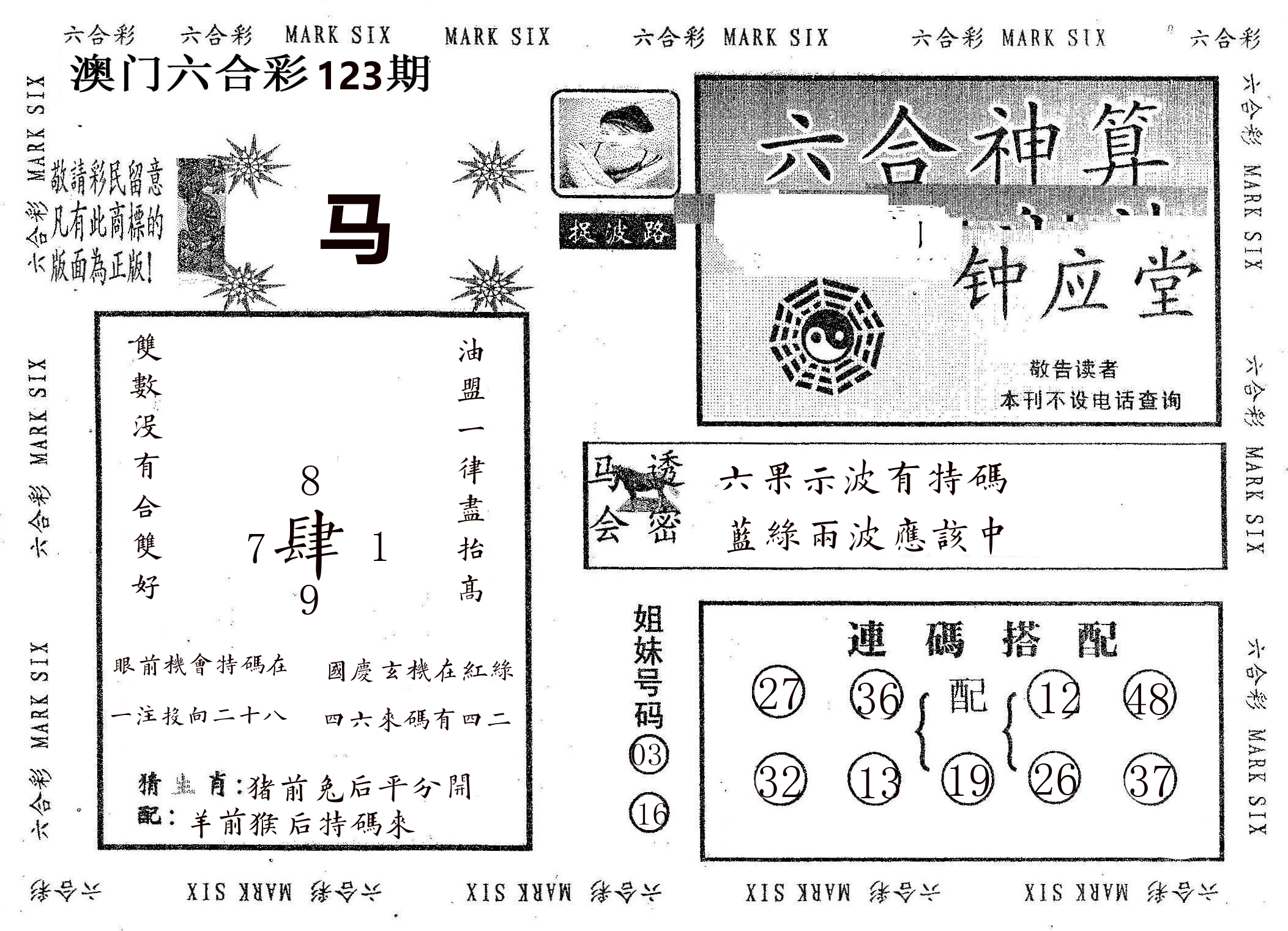 钟应堂 第123期