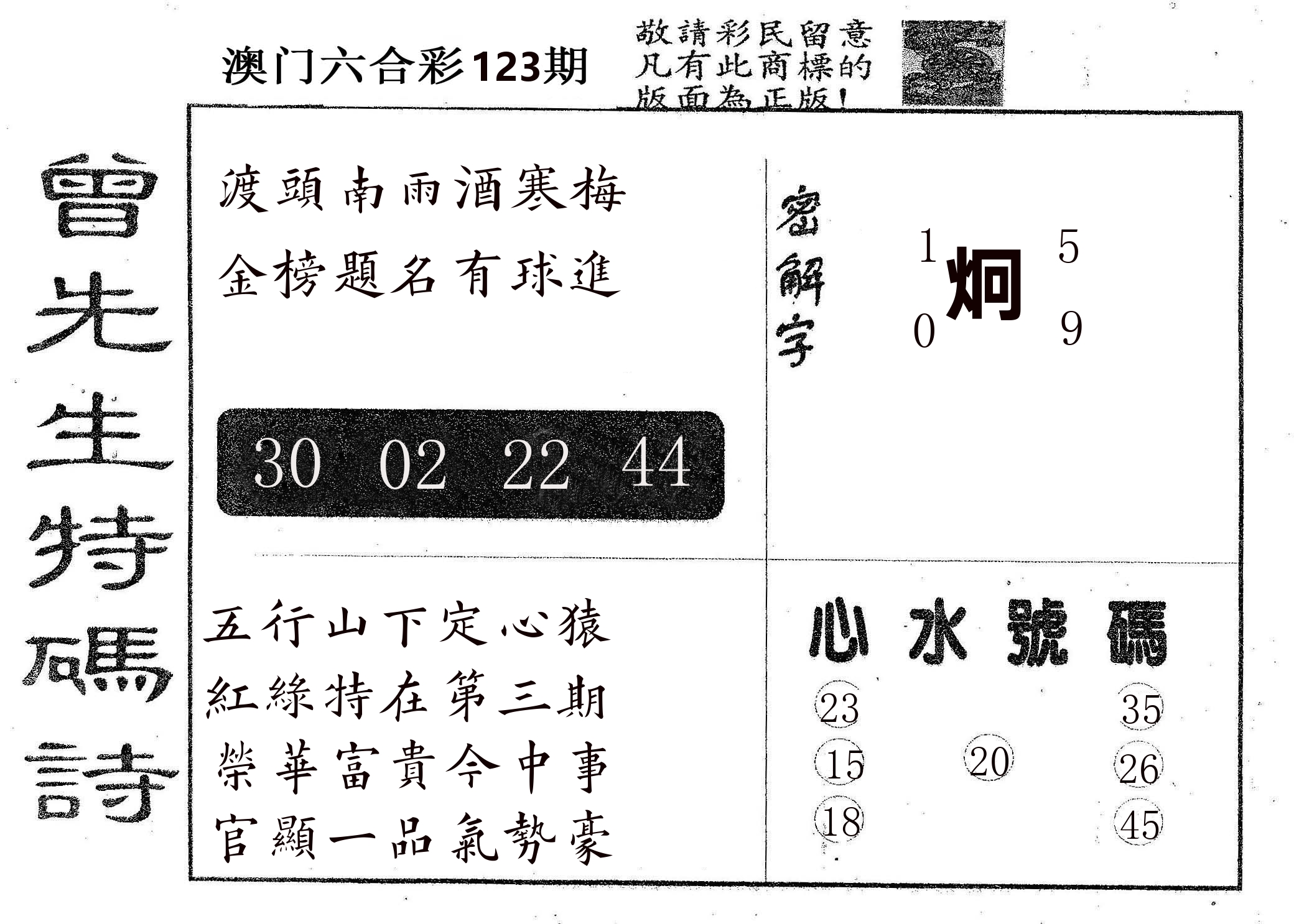 曾特码诗 第123期