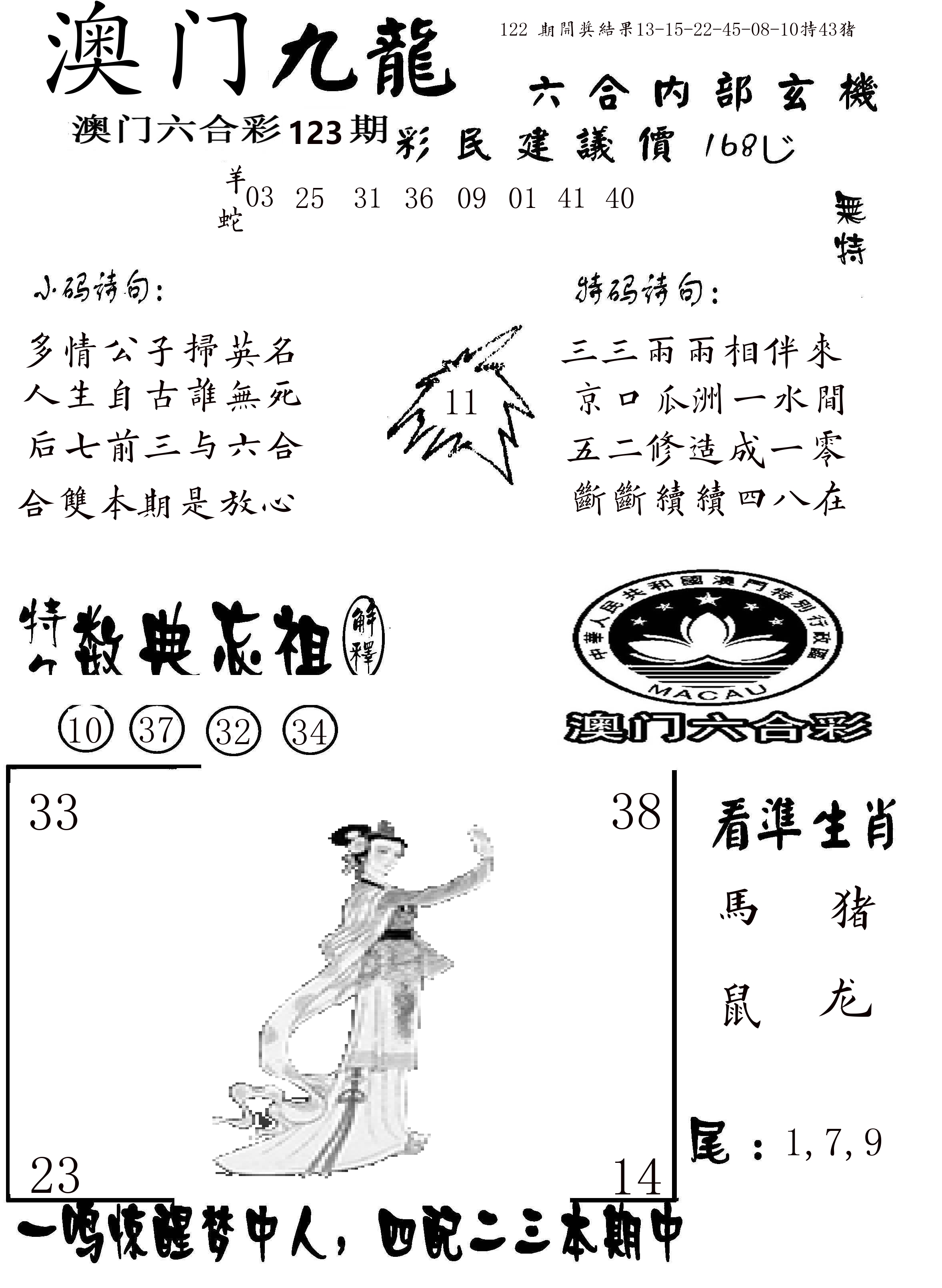 澳门传真1 第123期