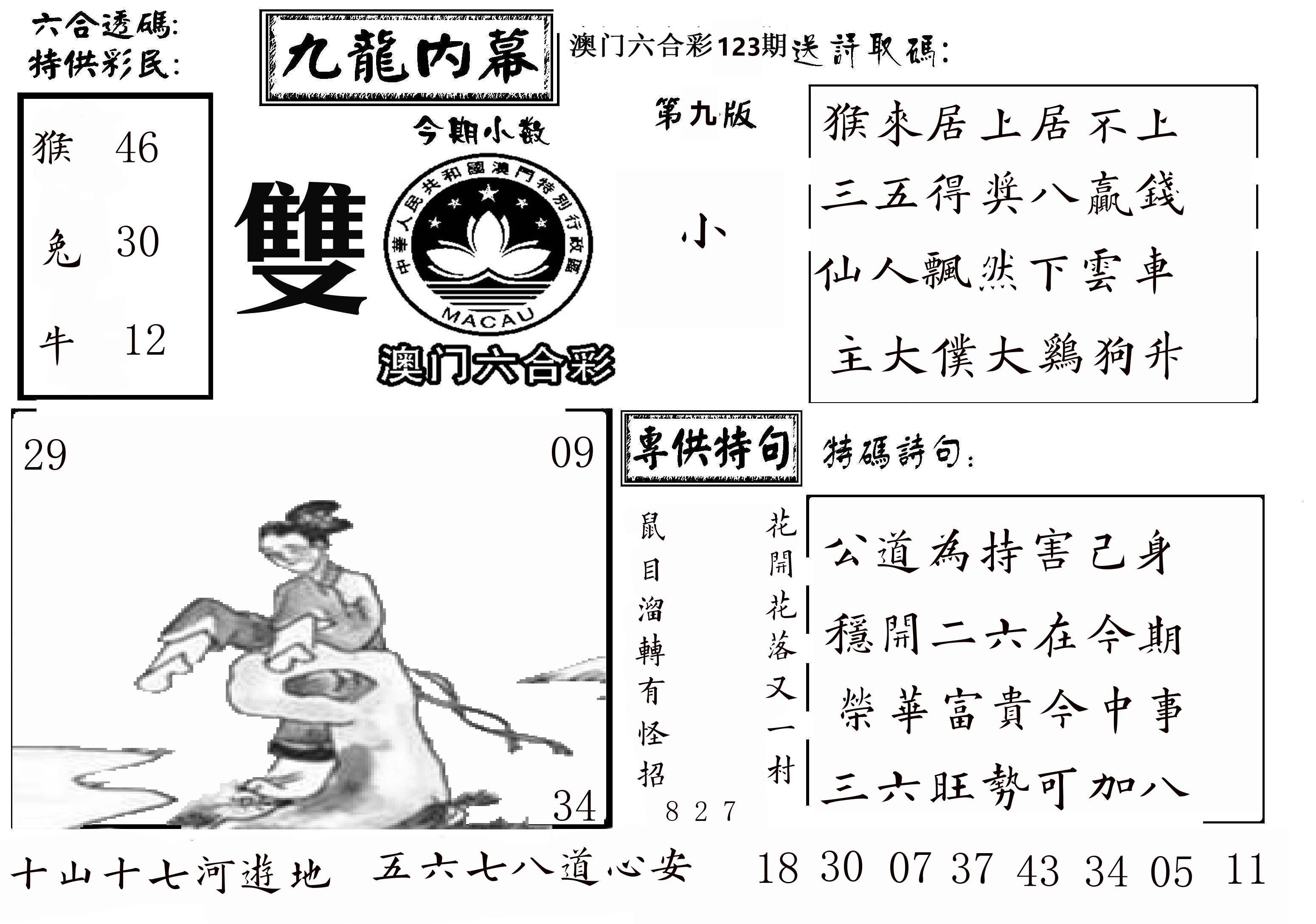 澳门传真3 第123期