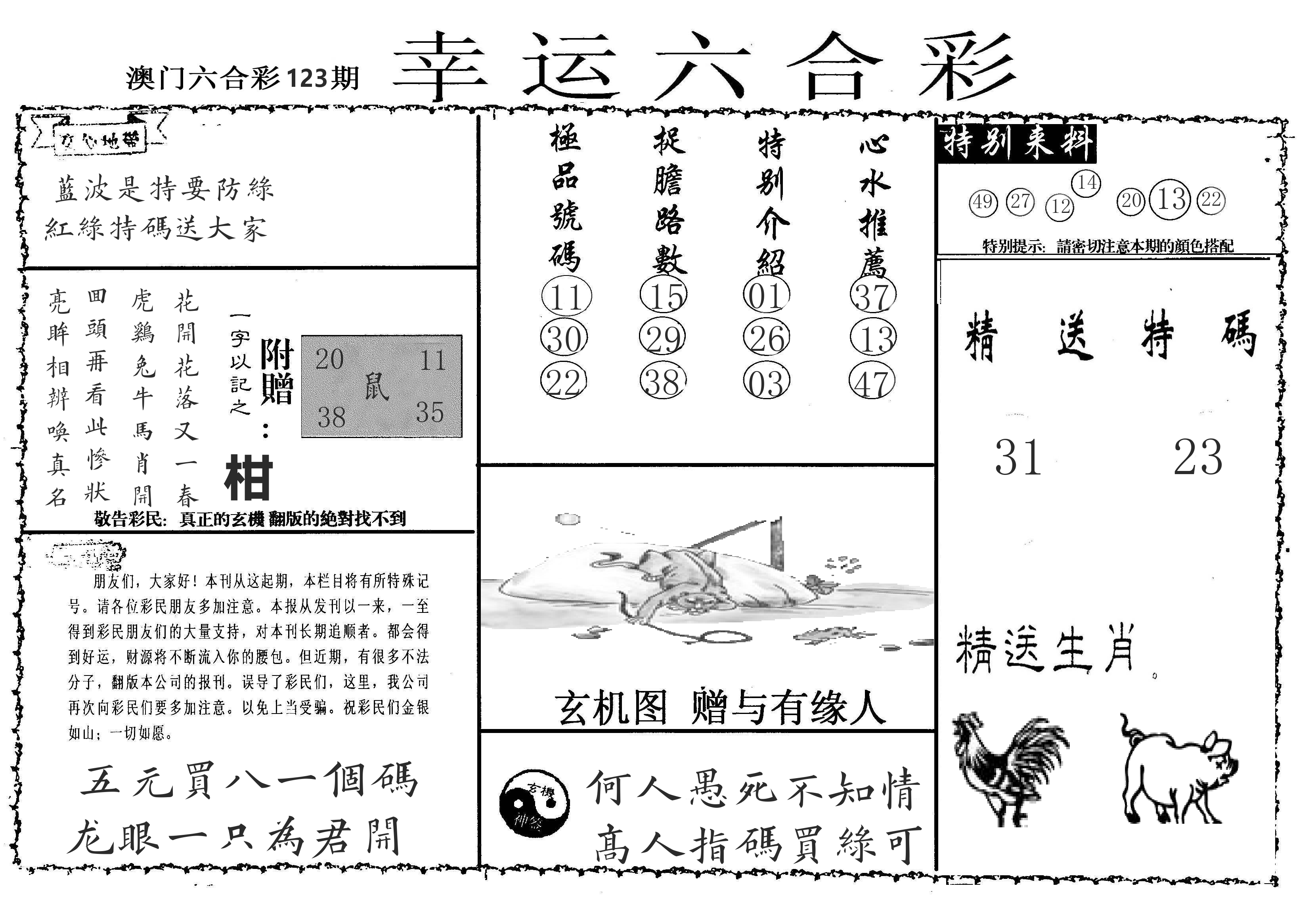 老幸运六合 第123期