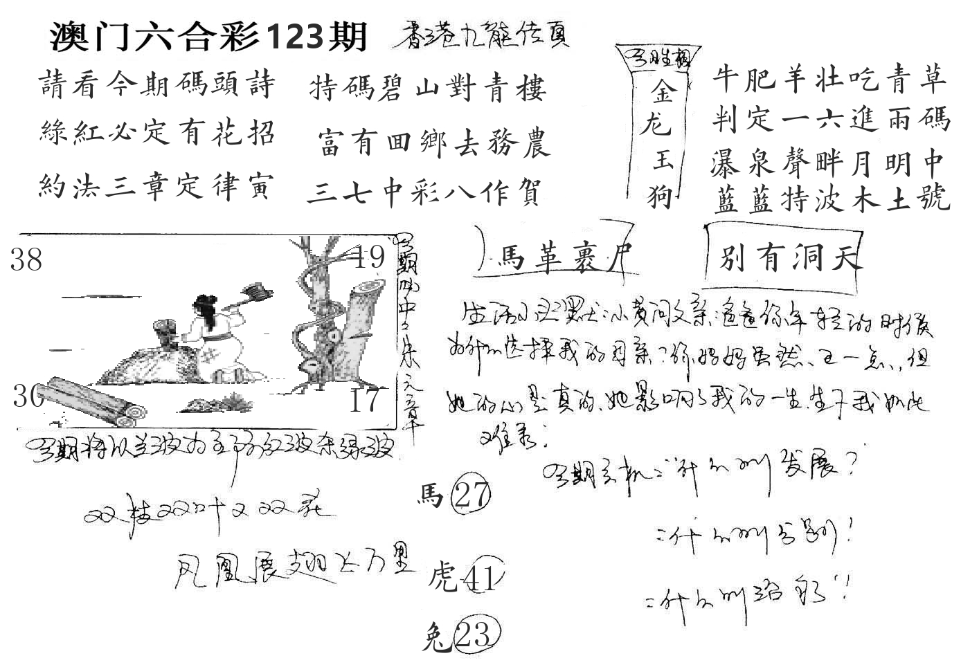 澳门手写九龙 第123期