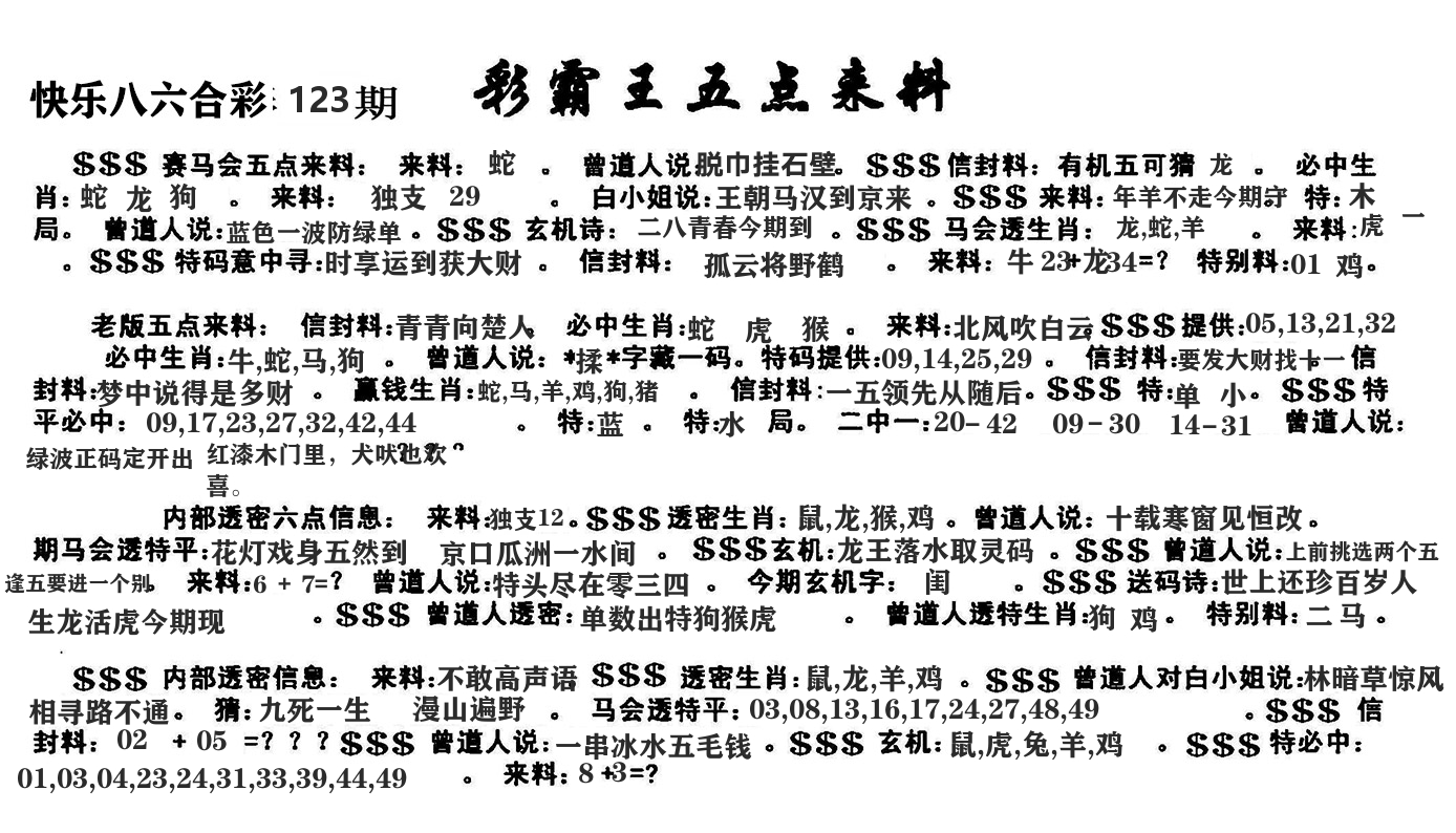 澳门五点来料 第123期