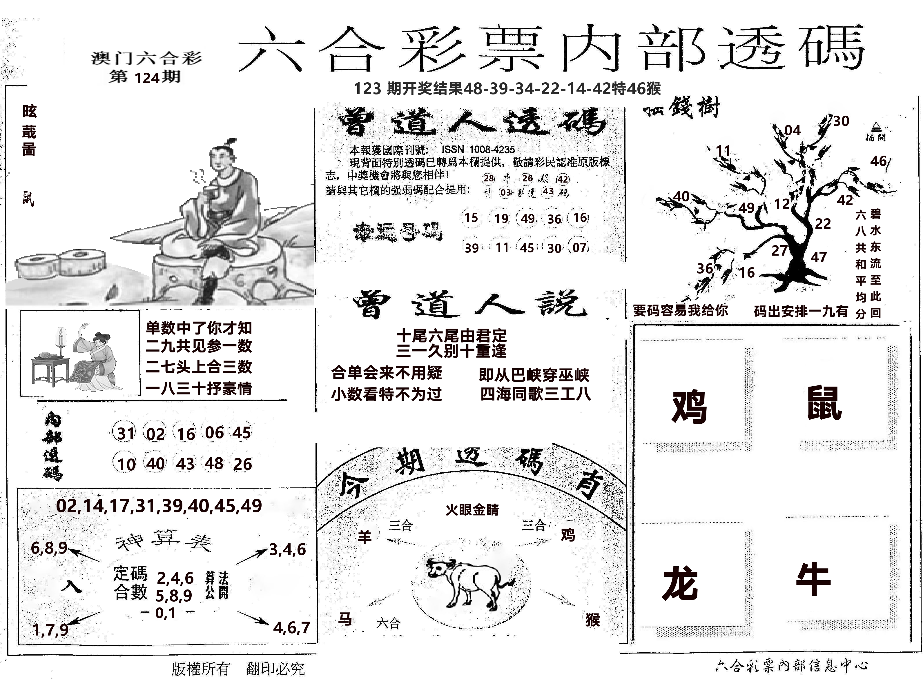 内部透码(信封) 第124期