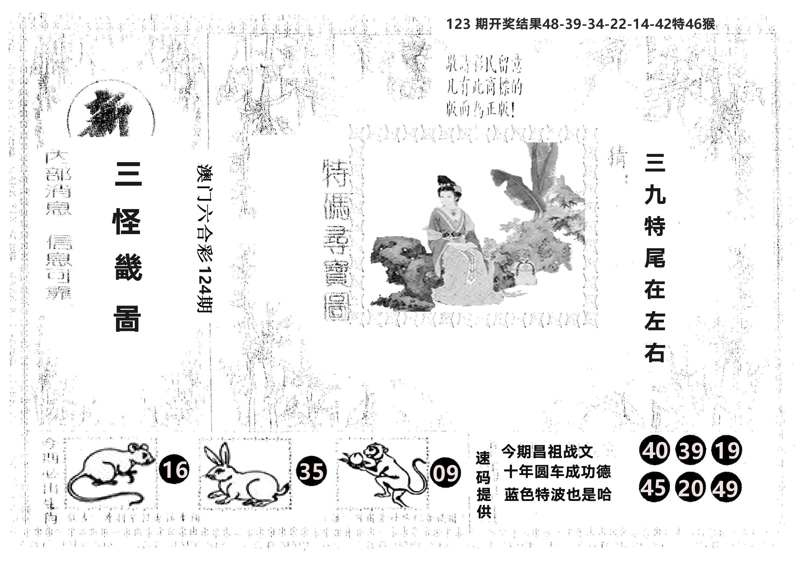 另版新三怪 第124期