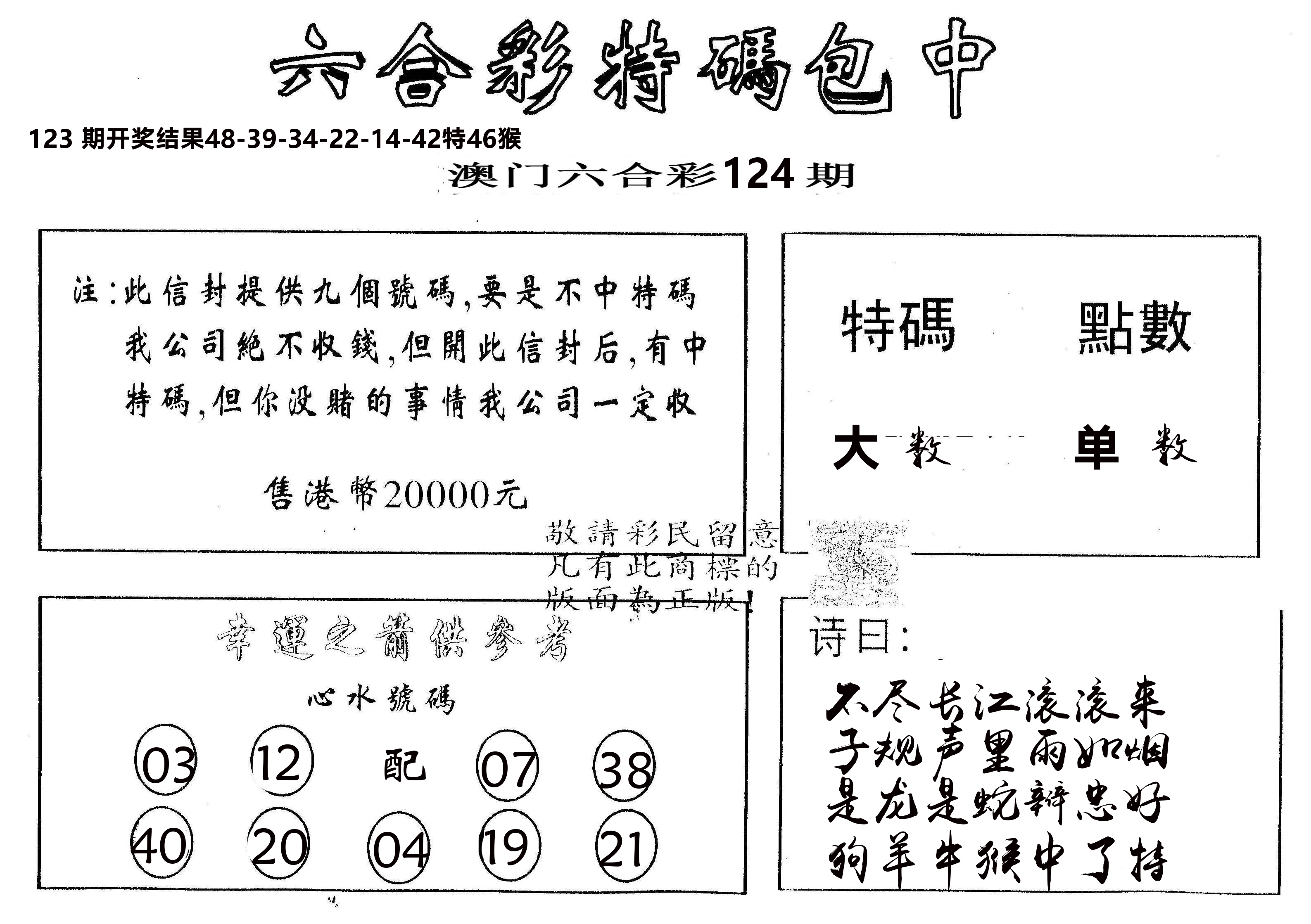 另版2000包中特 第124期