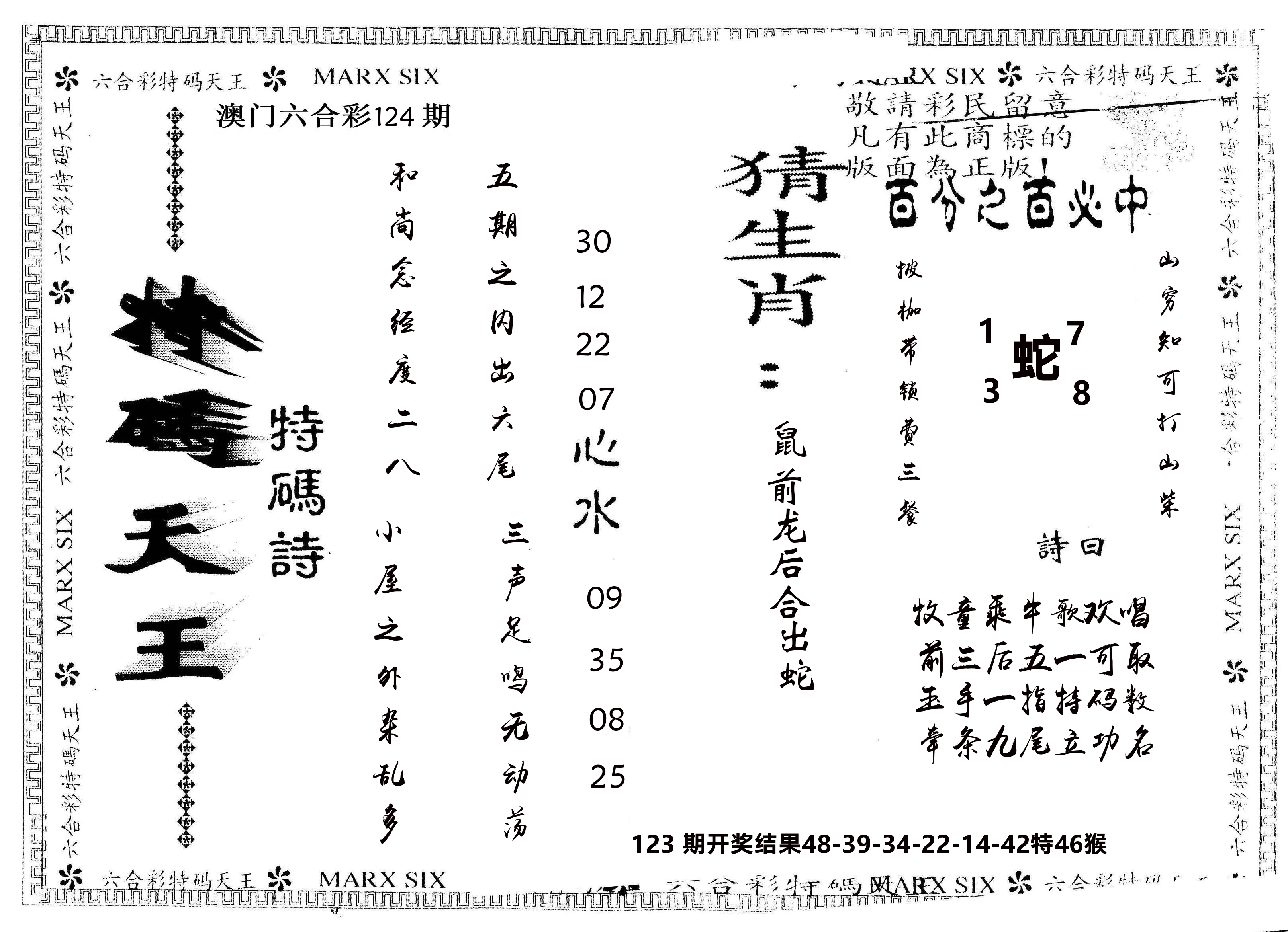 另版特码天王 第124期