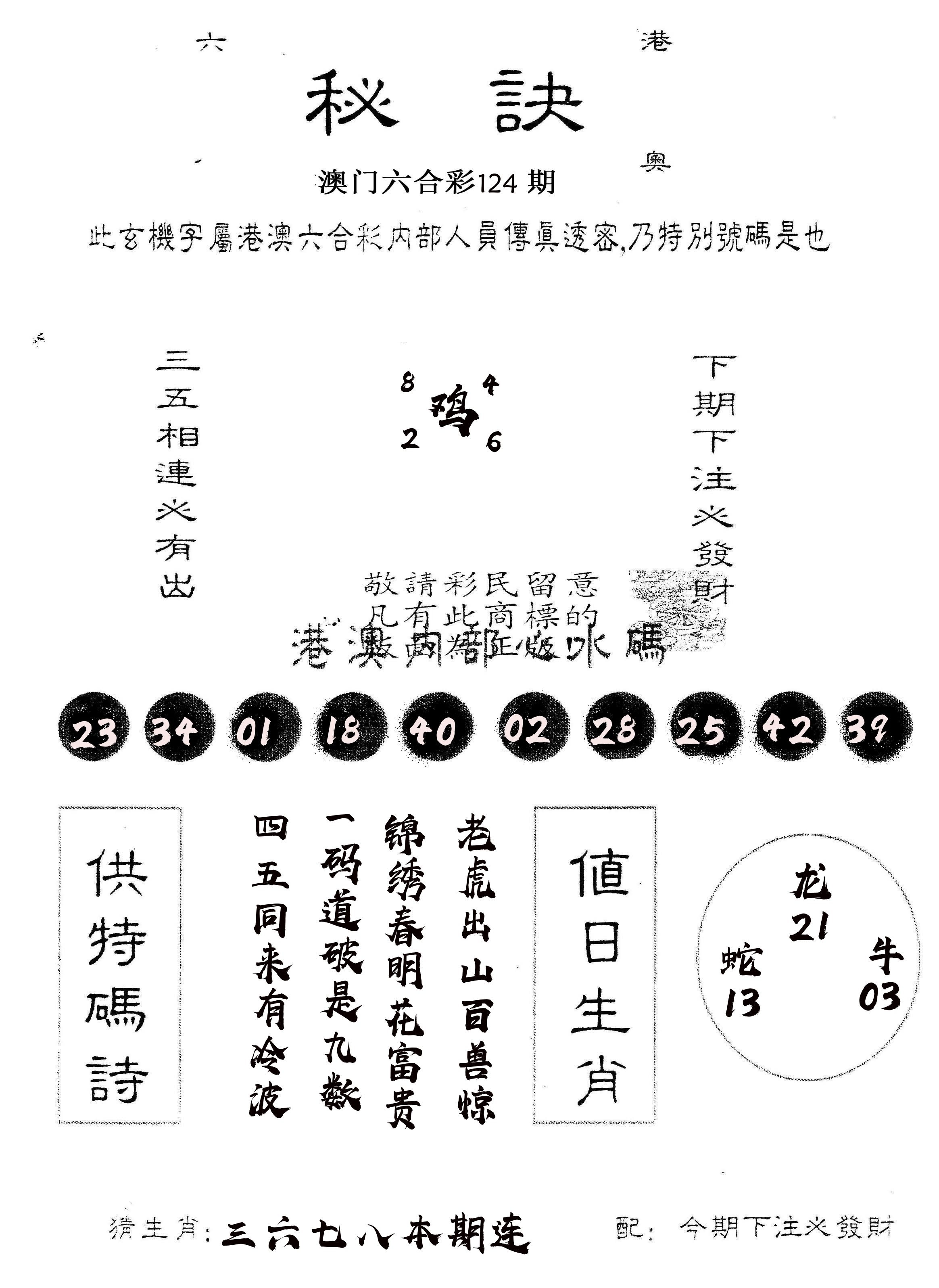 另版秘诀 第124期