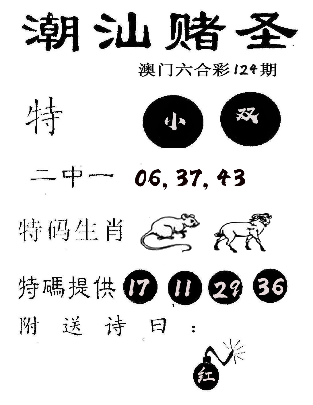 潮汕赌圣 第124期