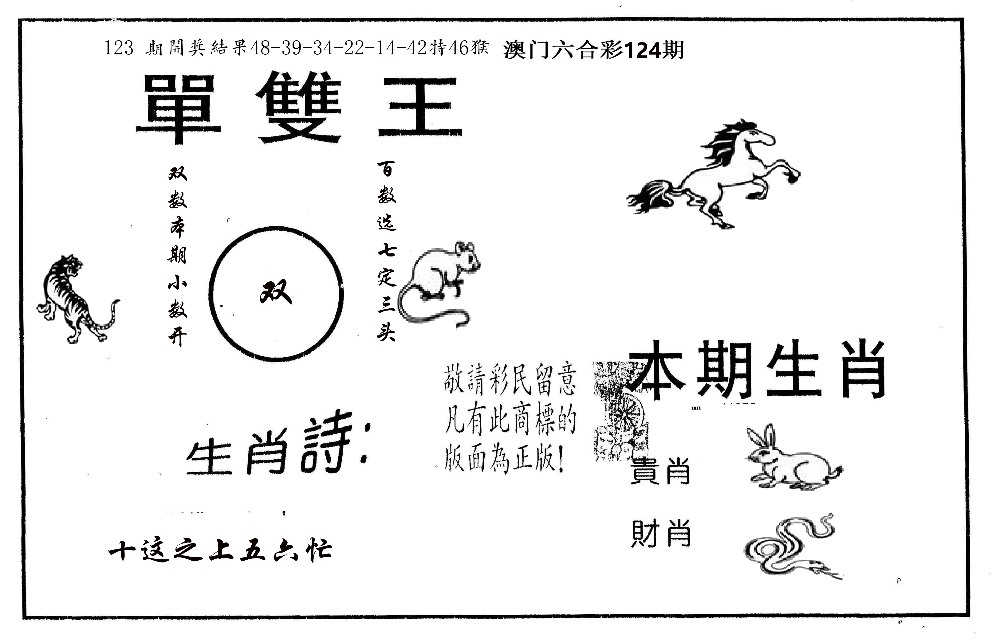 单双王A 第124期