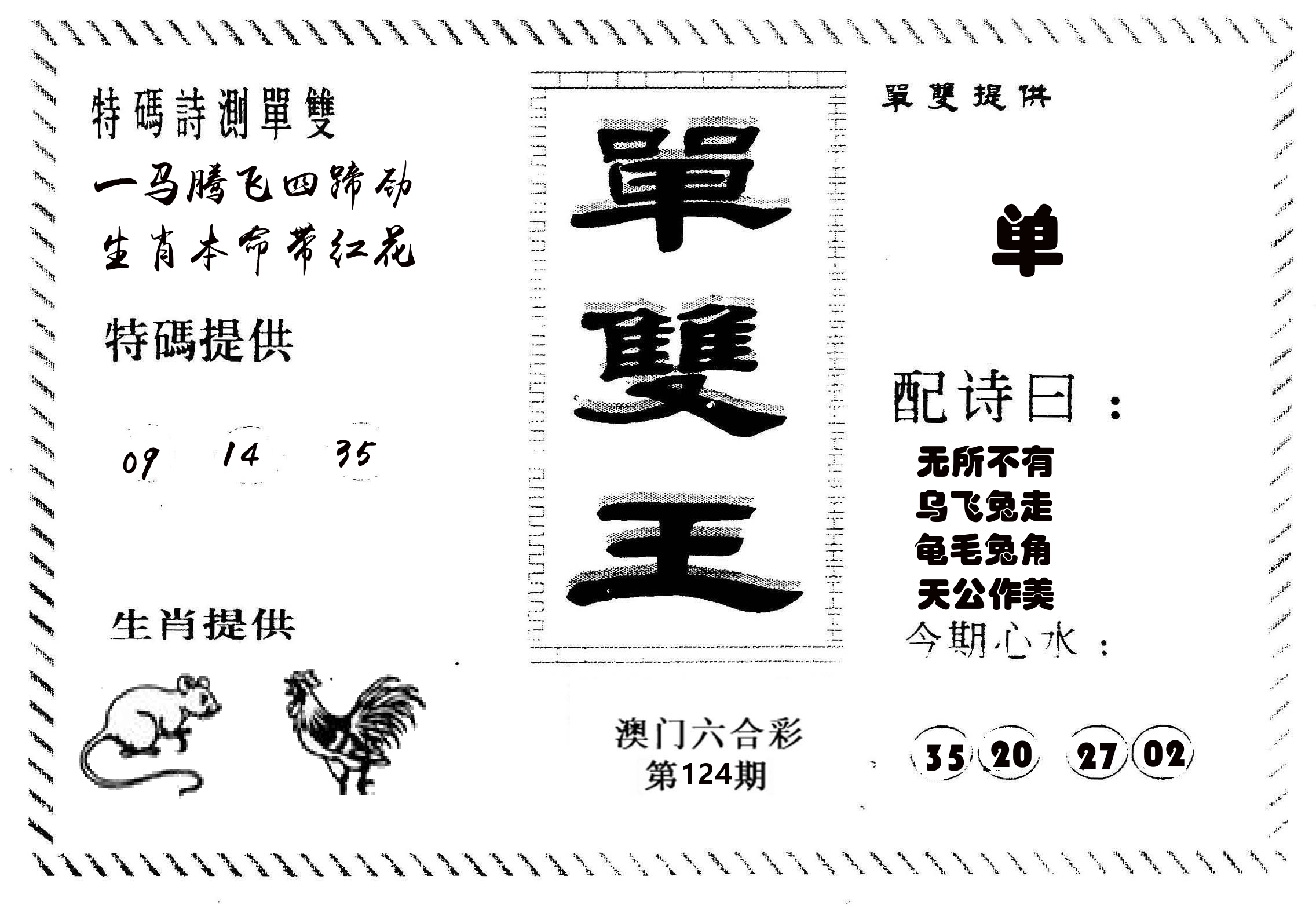 单双王B 第124期