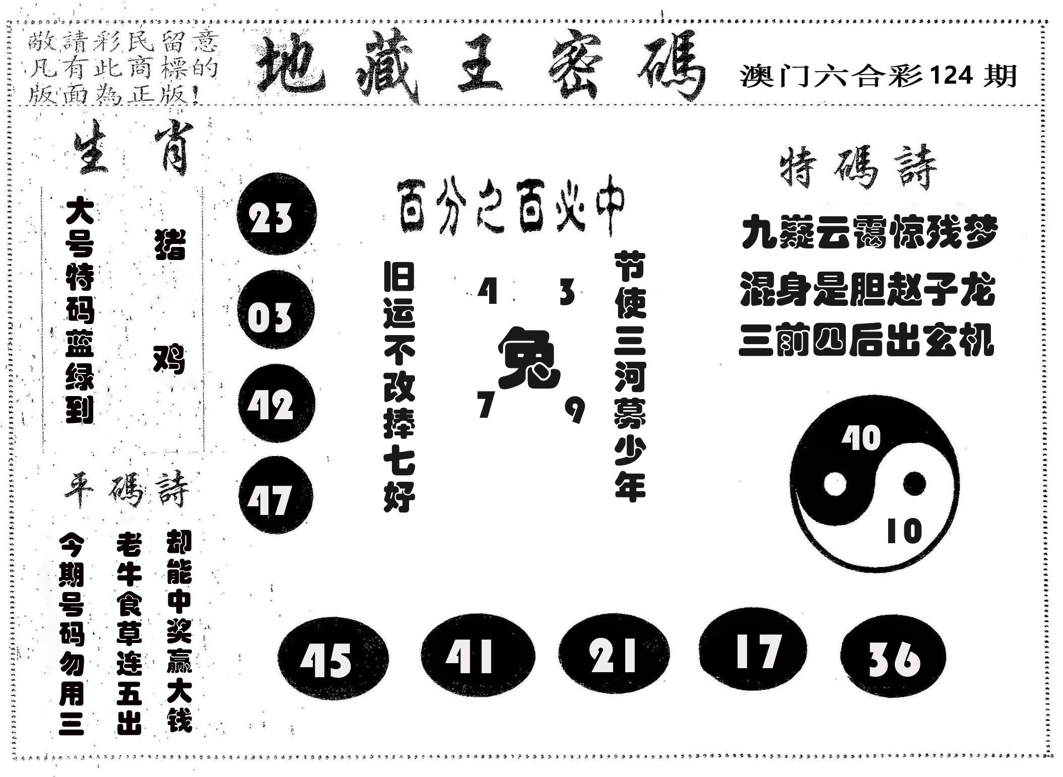 地藏王密码 第124期
