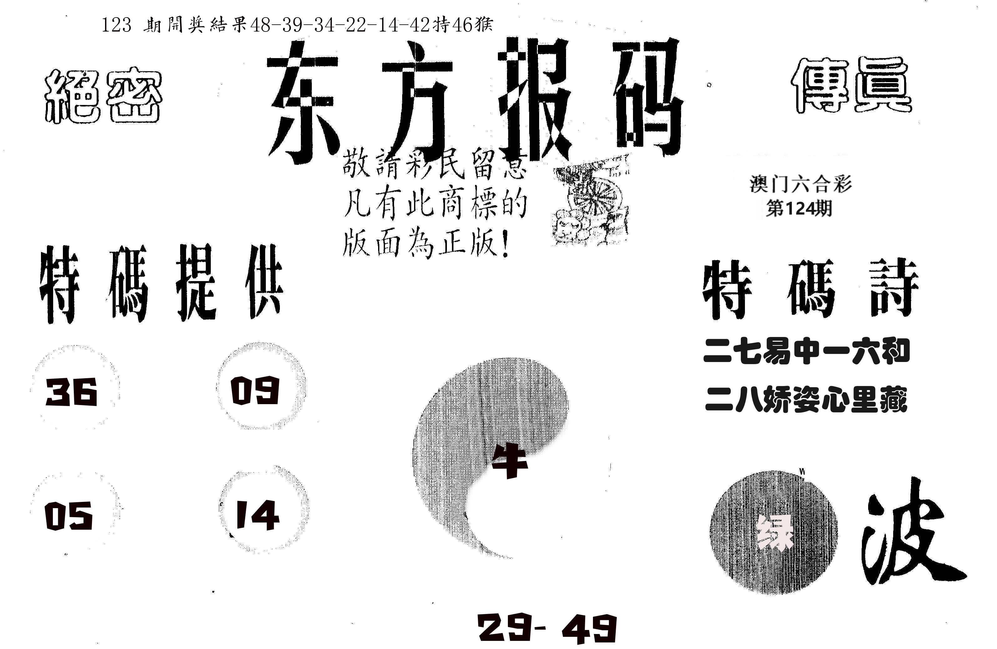 东方报码 第124期