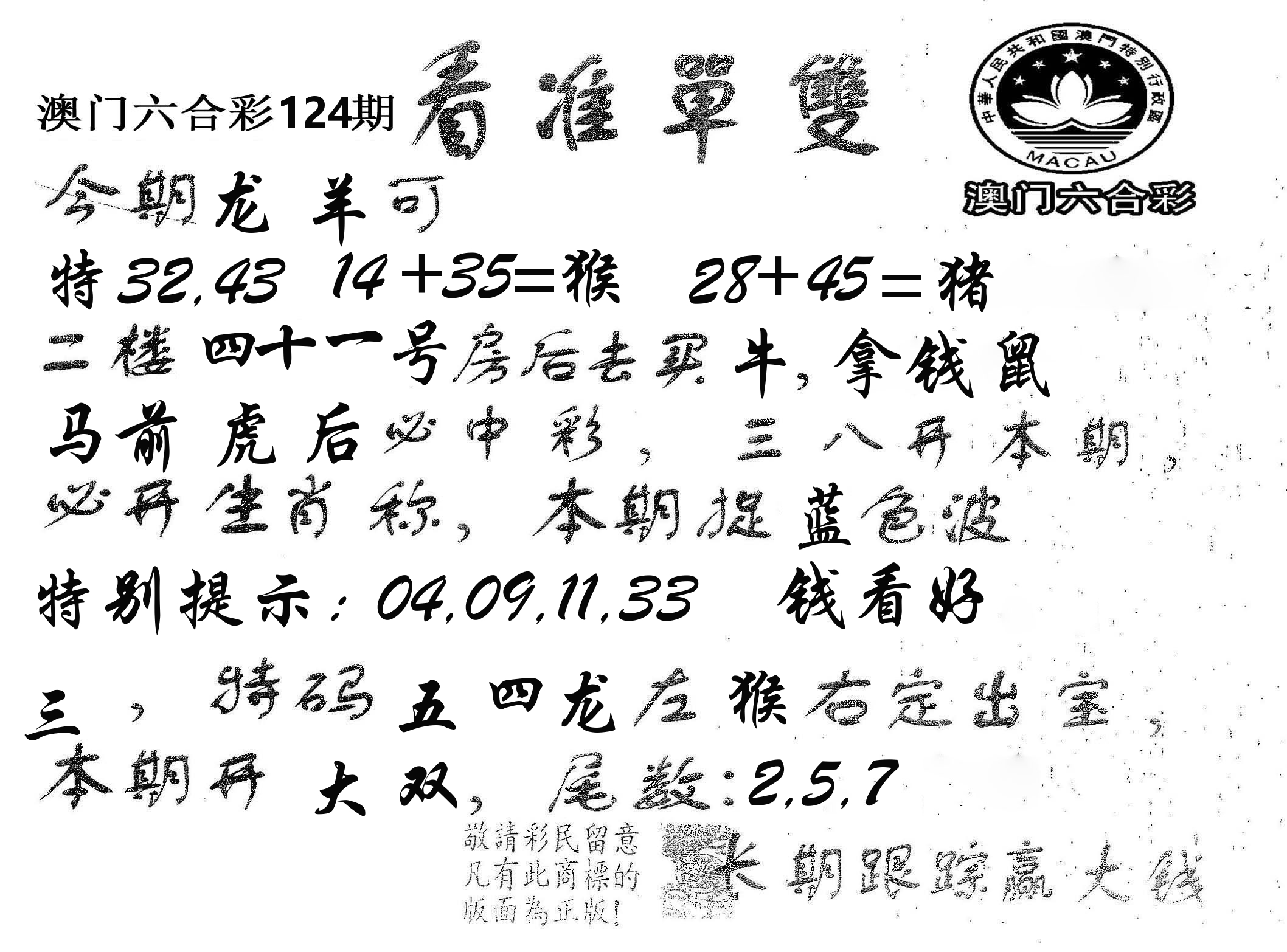 看准单双 第124期