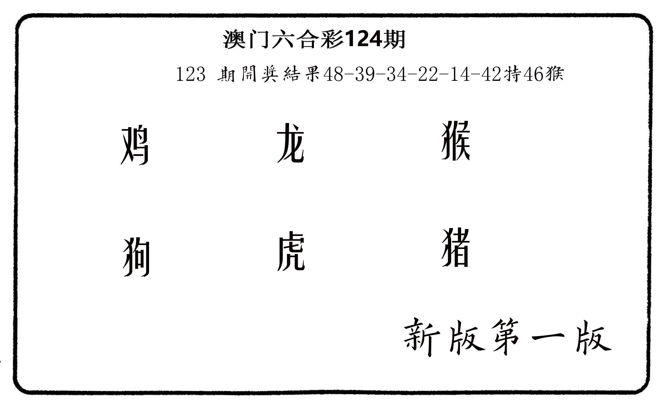 六肖中特 第124期