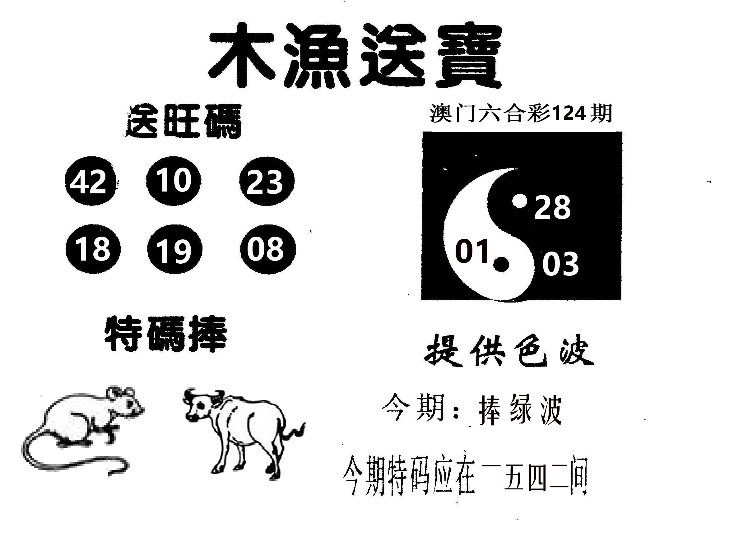 木渔送宝 第124期