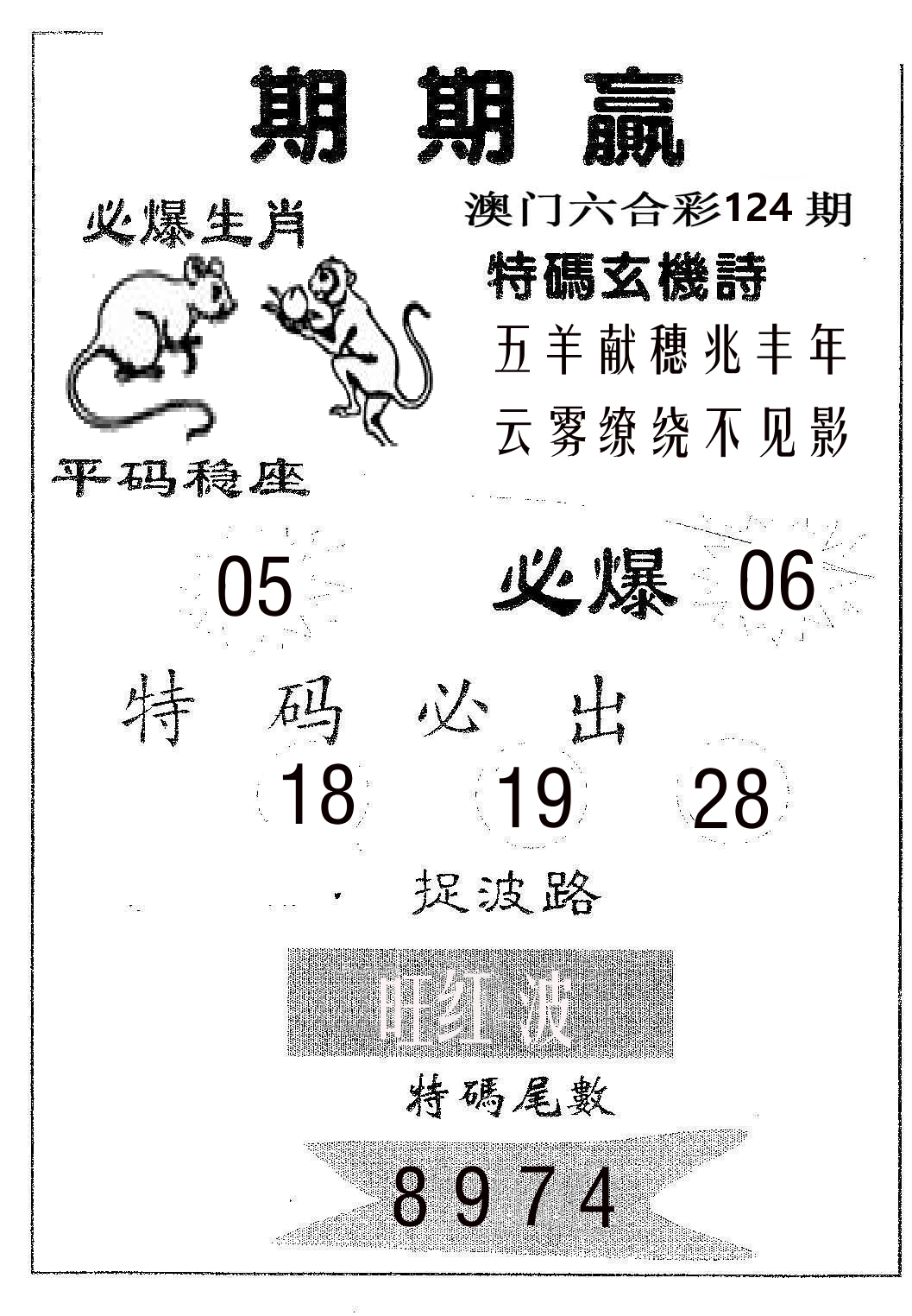 期期赢 第124期