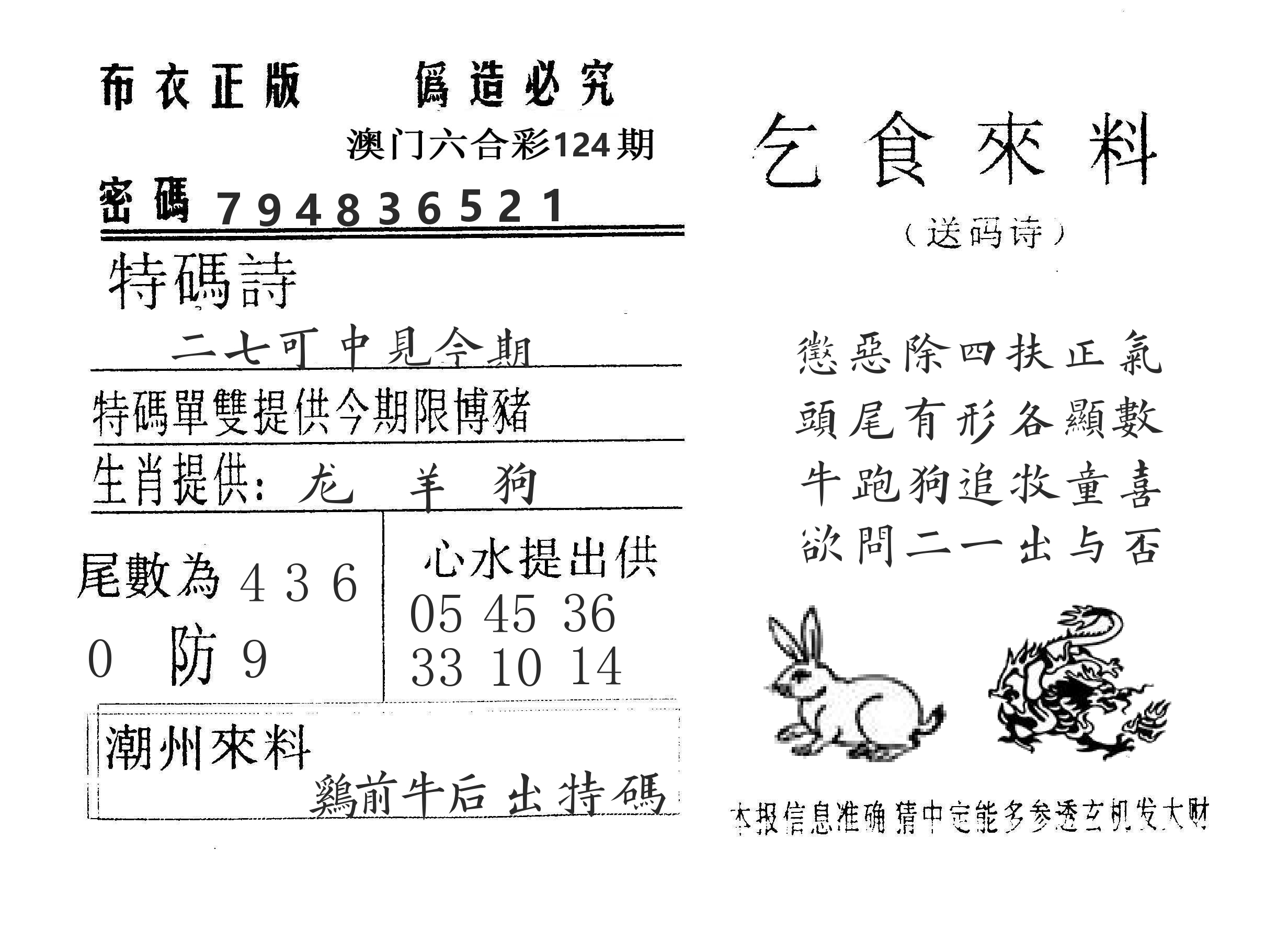 乞食来料 第124期