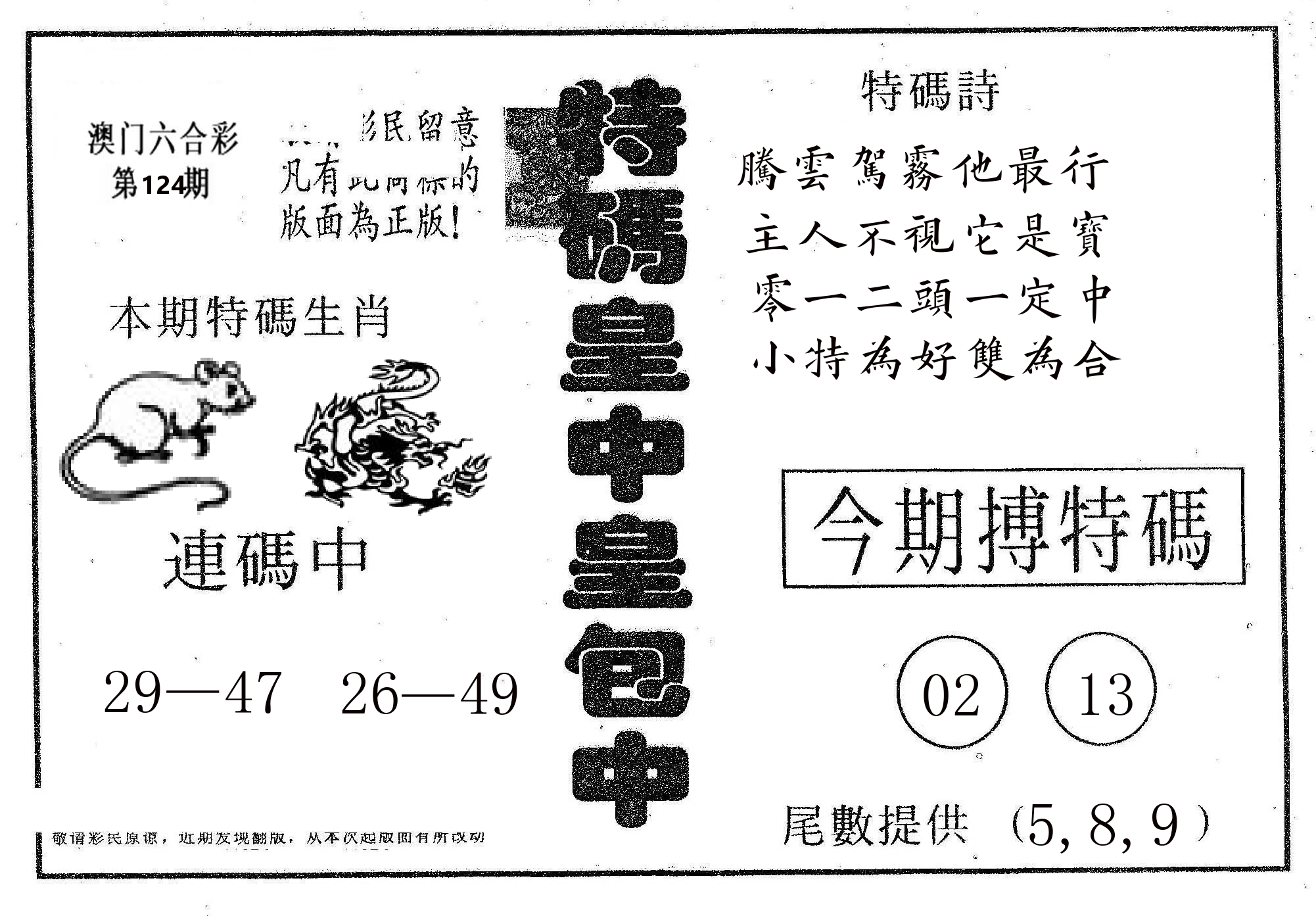 皇中皇A 第124期