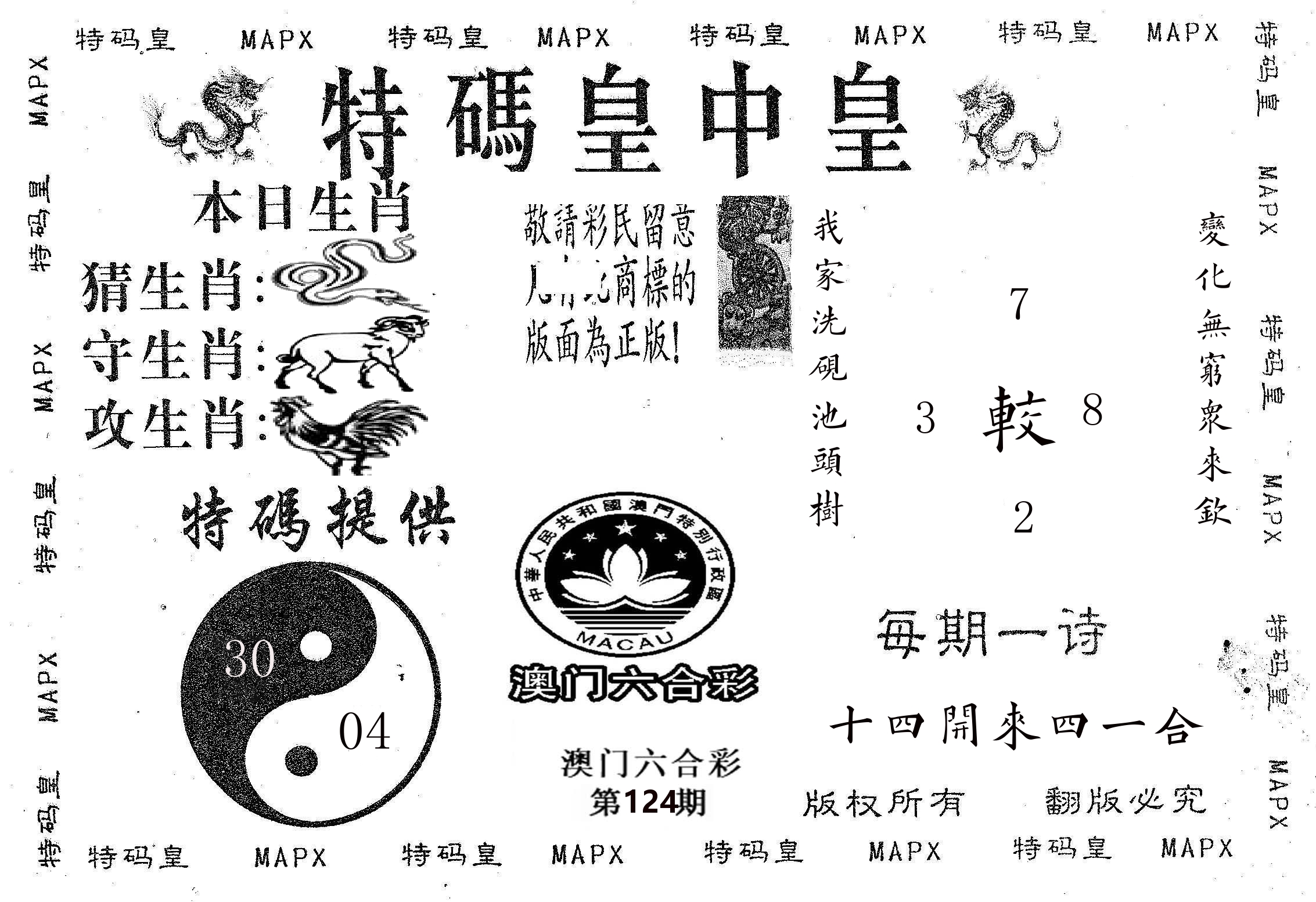 皇中皇B 第124期