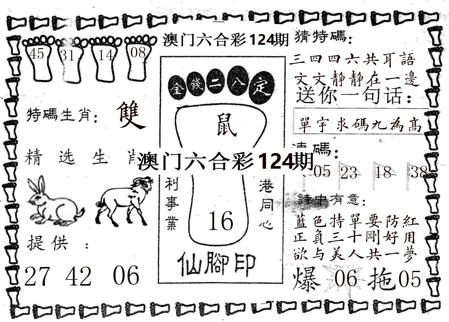 仙脚印 第124期