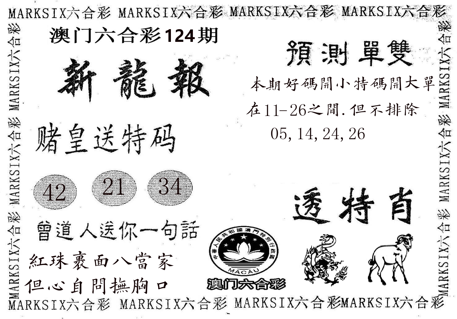 新龙报 第124期