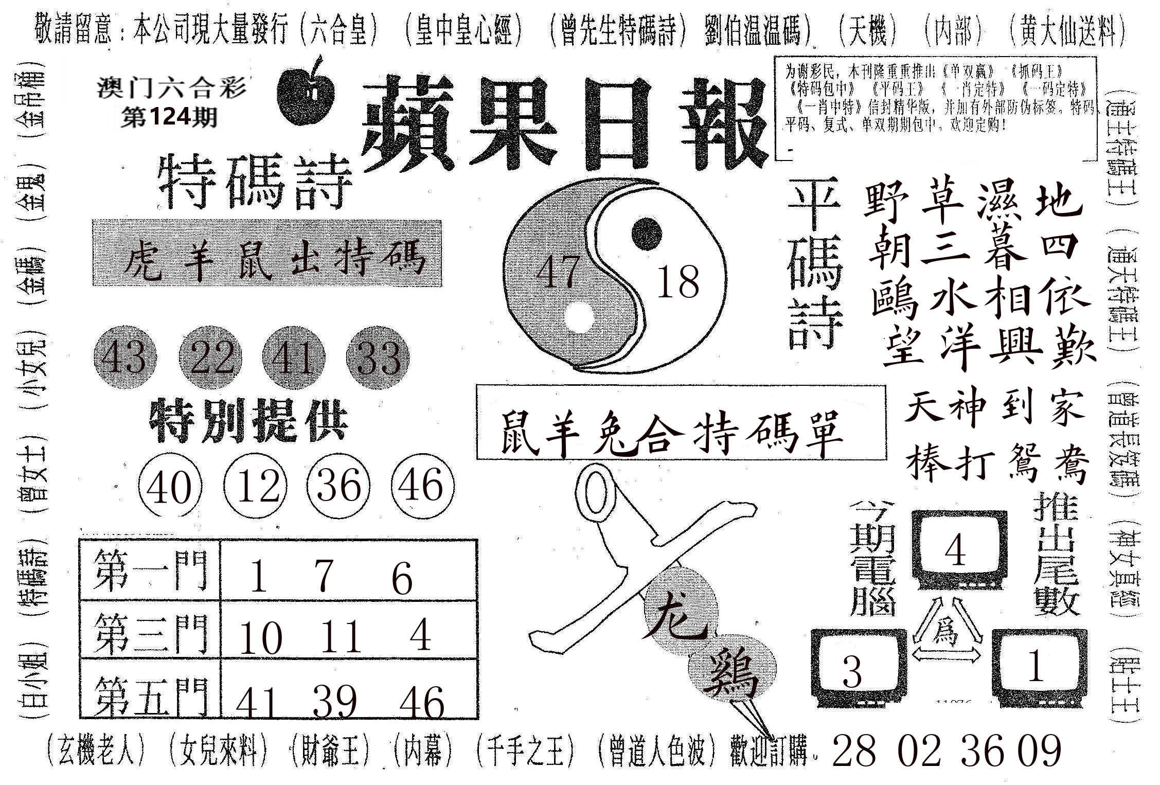 新苹果日报 第124期