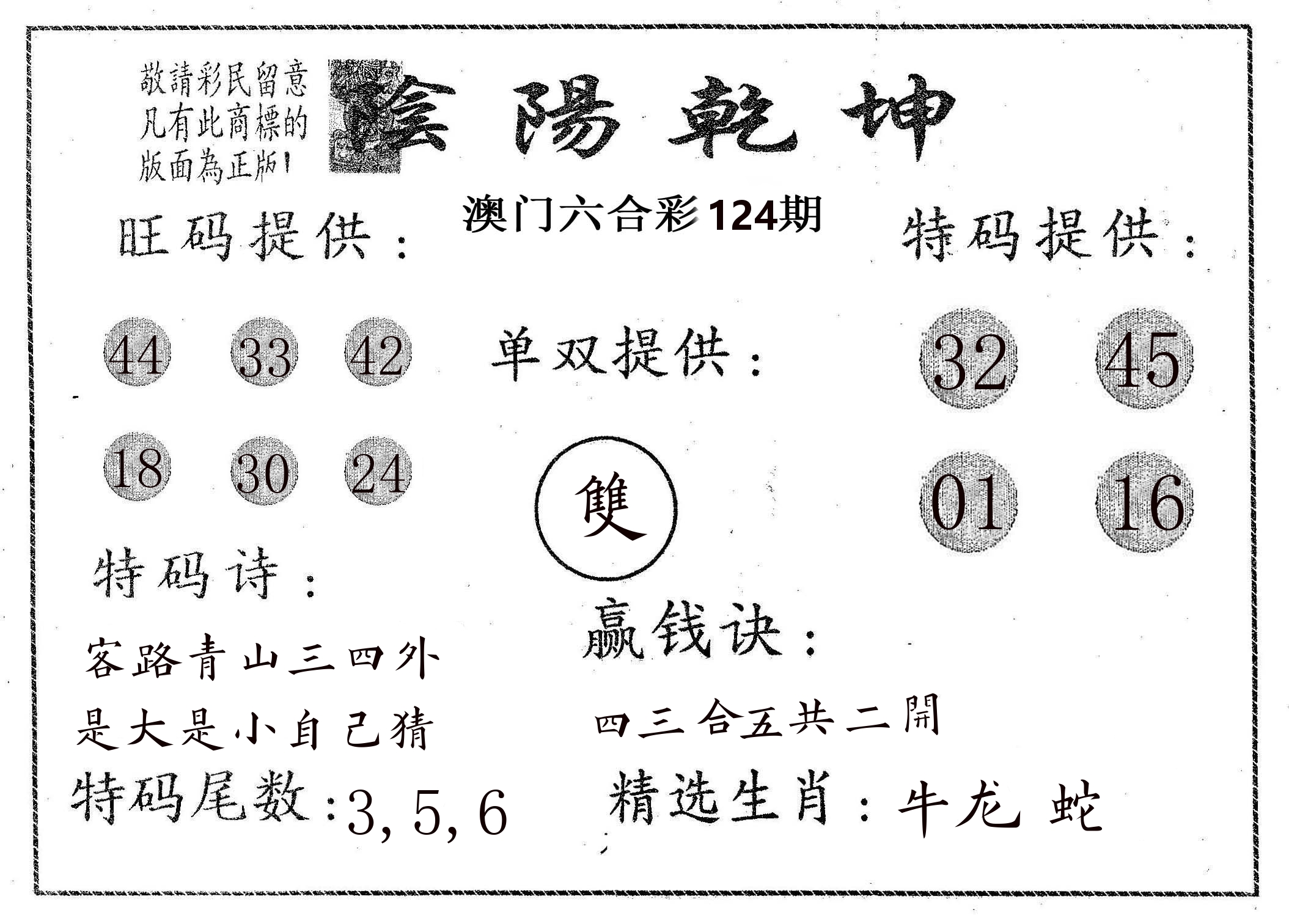 阴阳乾坤 第124期