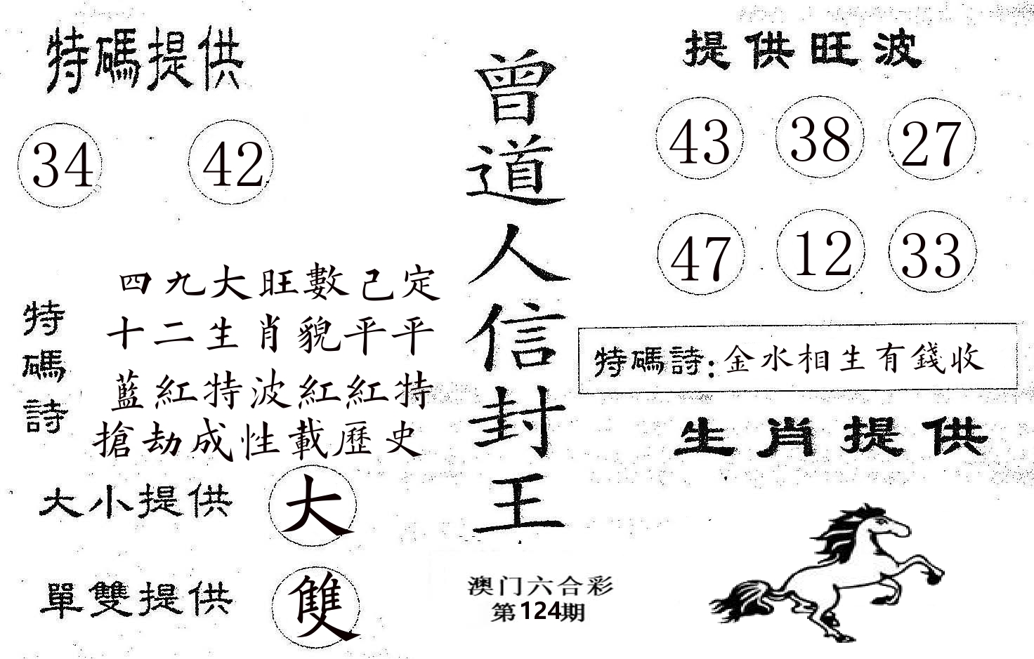 曾信封王 第124期
