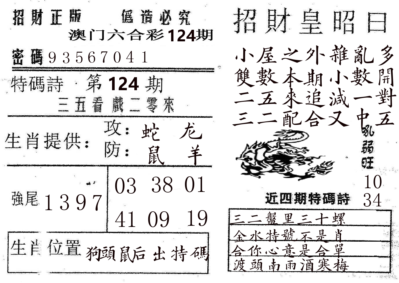 招财皇 第124期